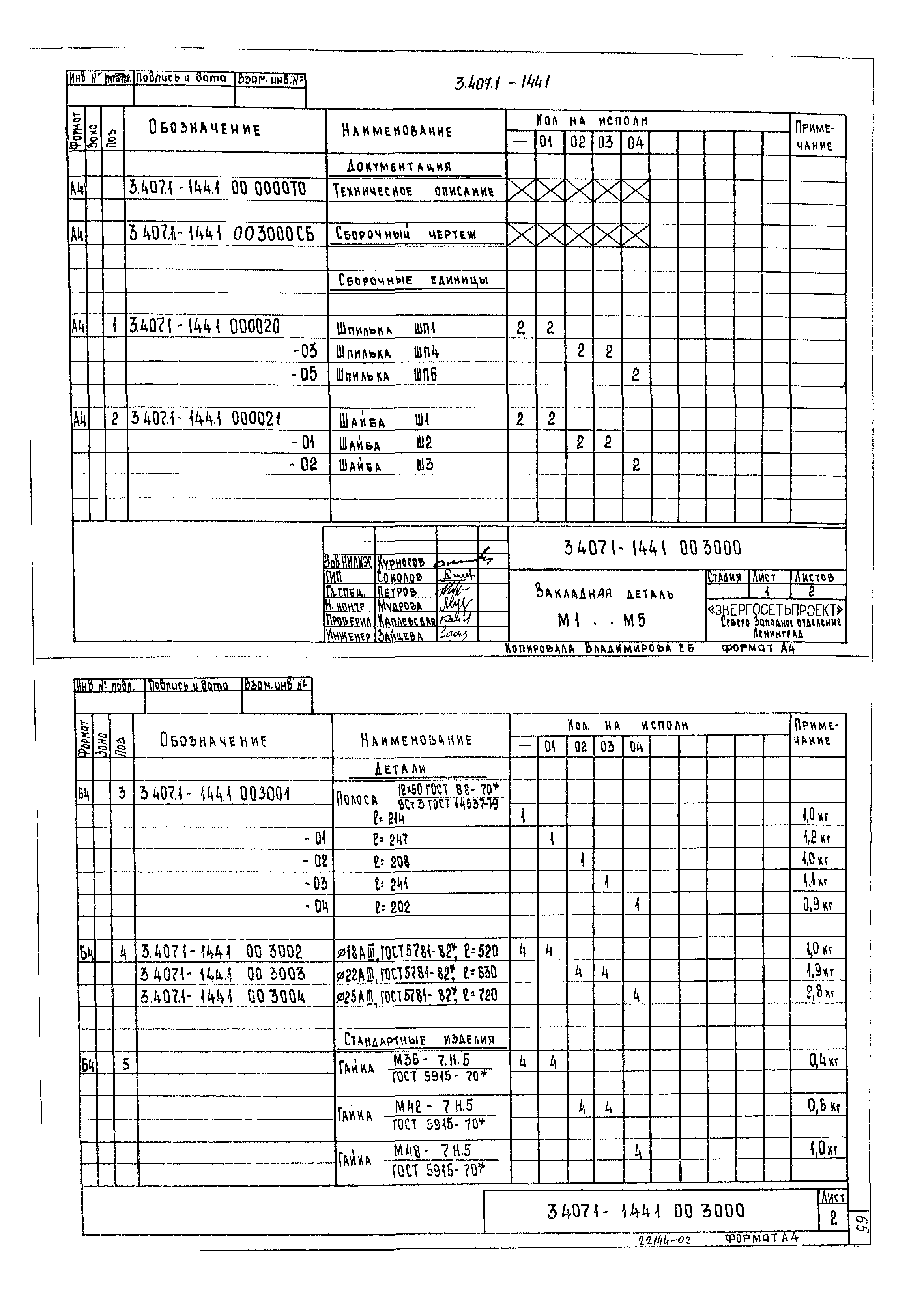 Серия 3.407.1-144
