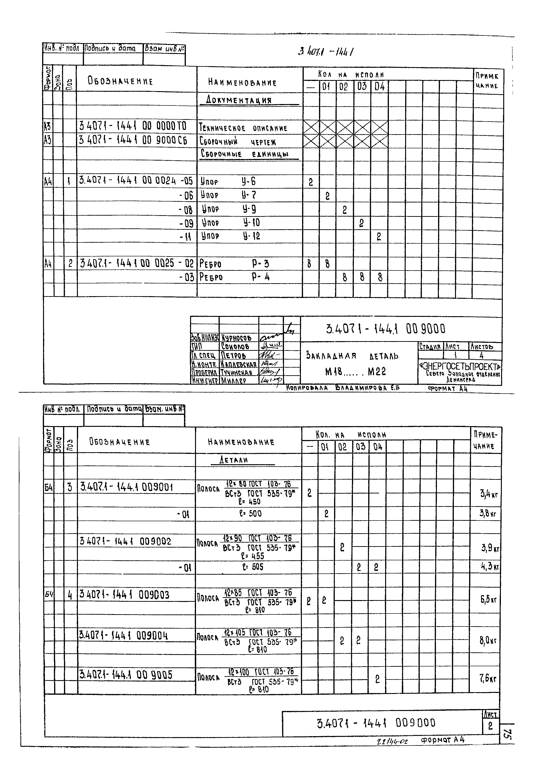Серия 3.407.1-144