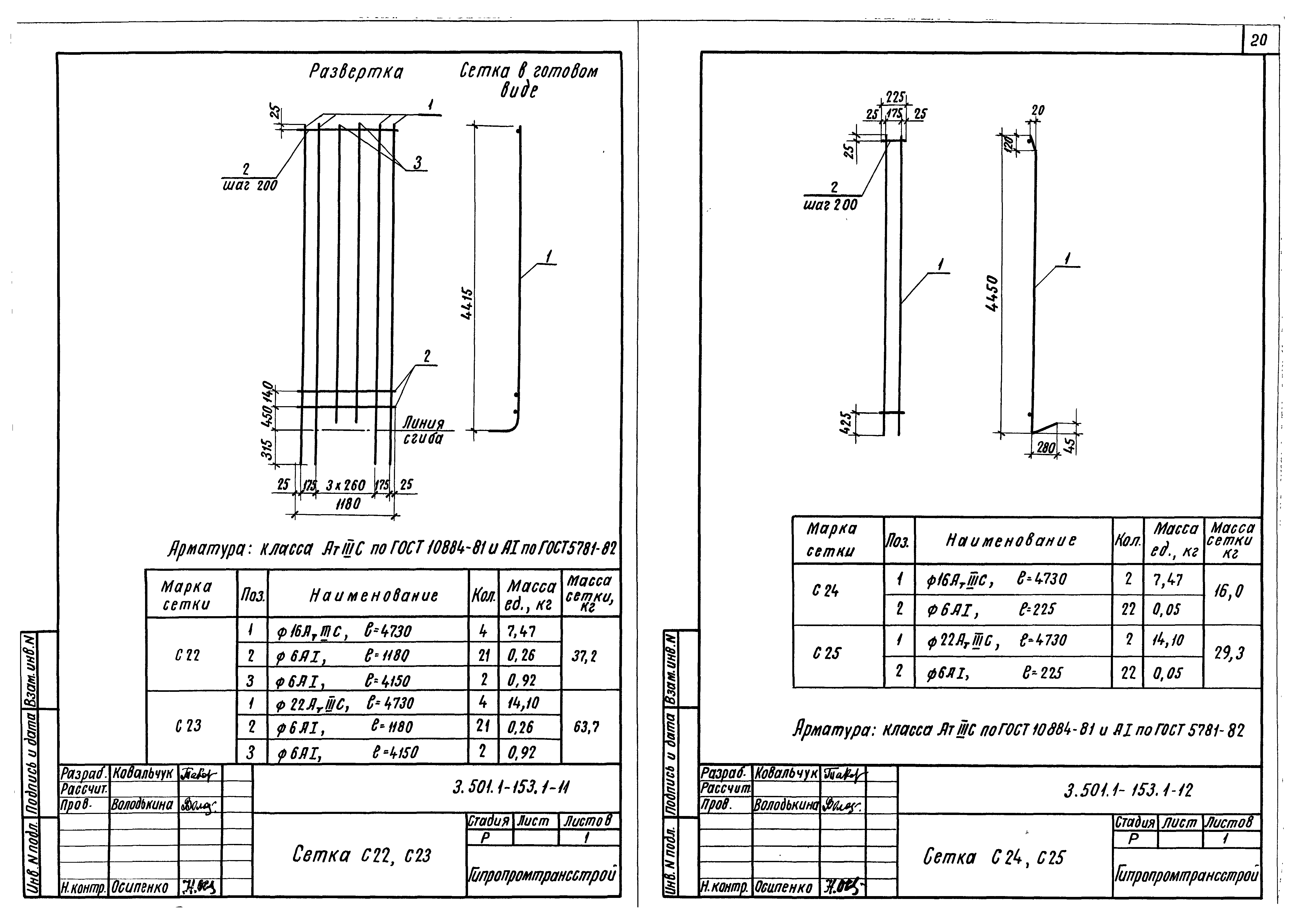 Серия 3.501.1-153
