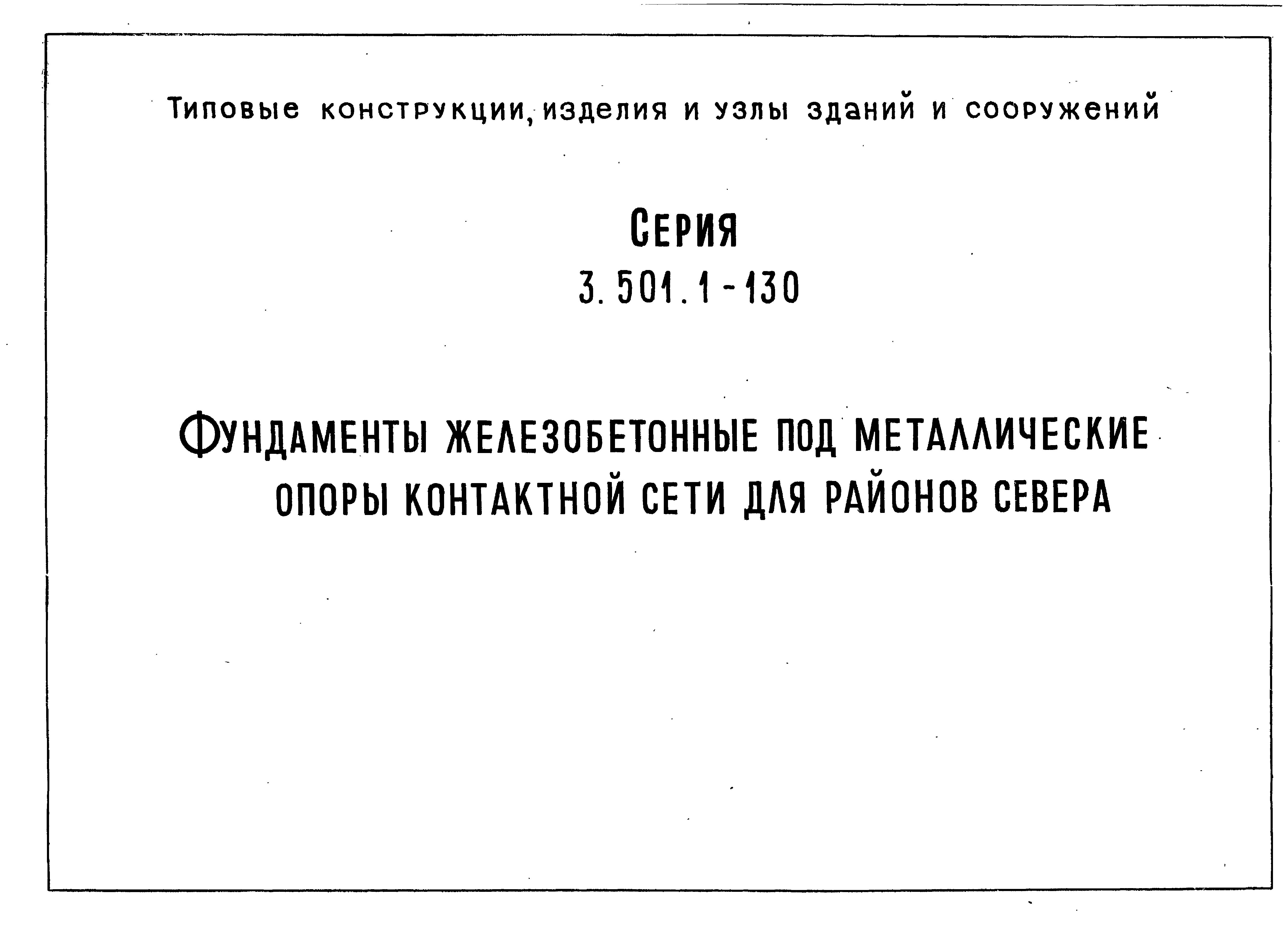 Короб для установки опор