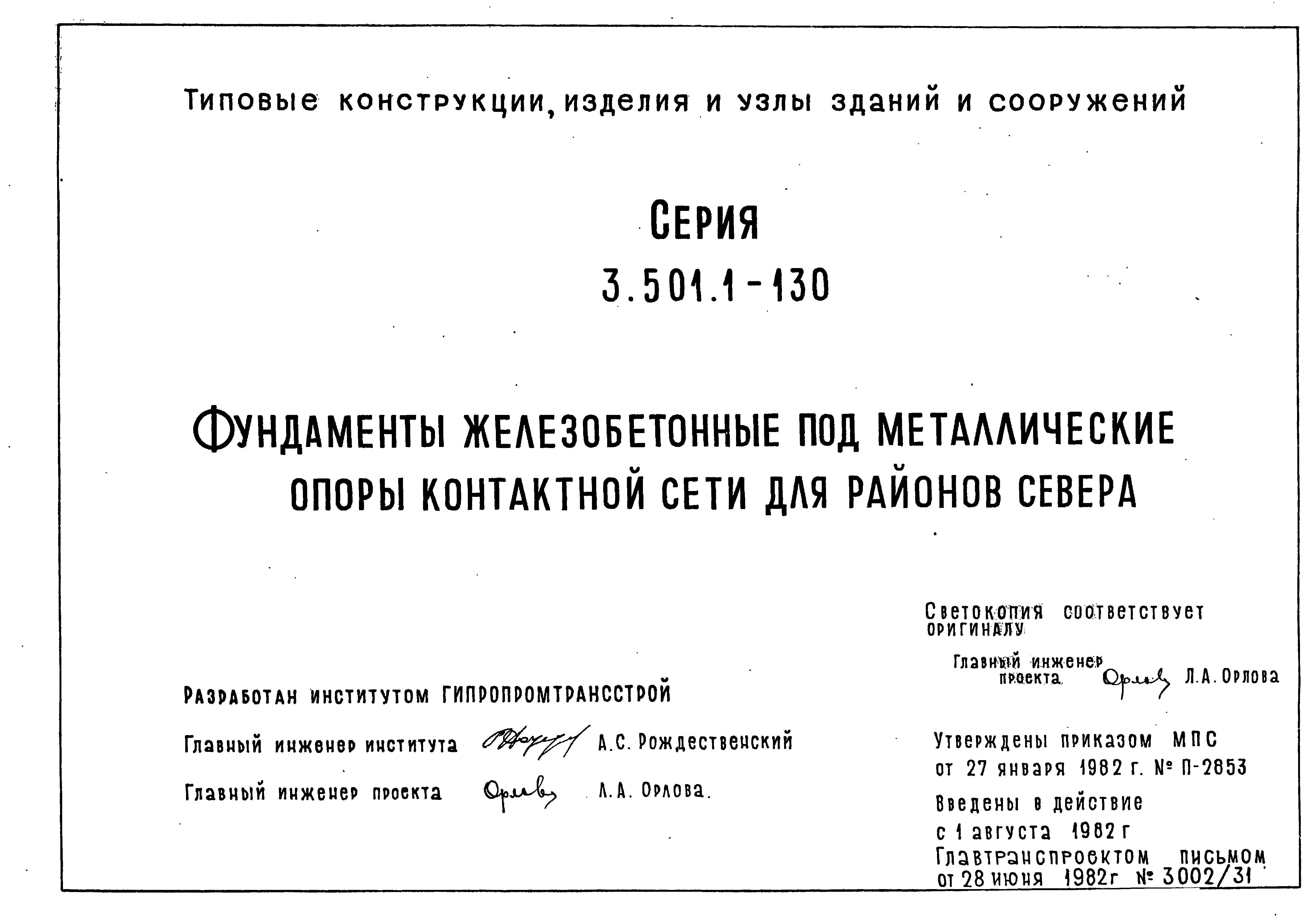 Серия 3.501.1-130