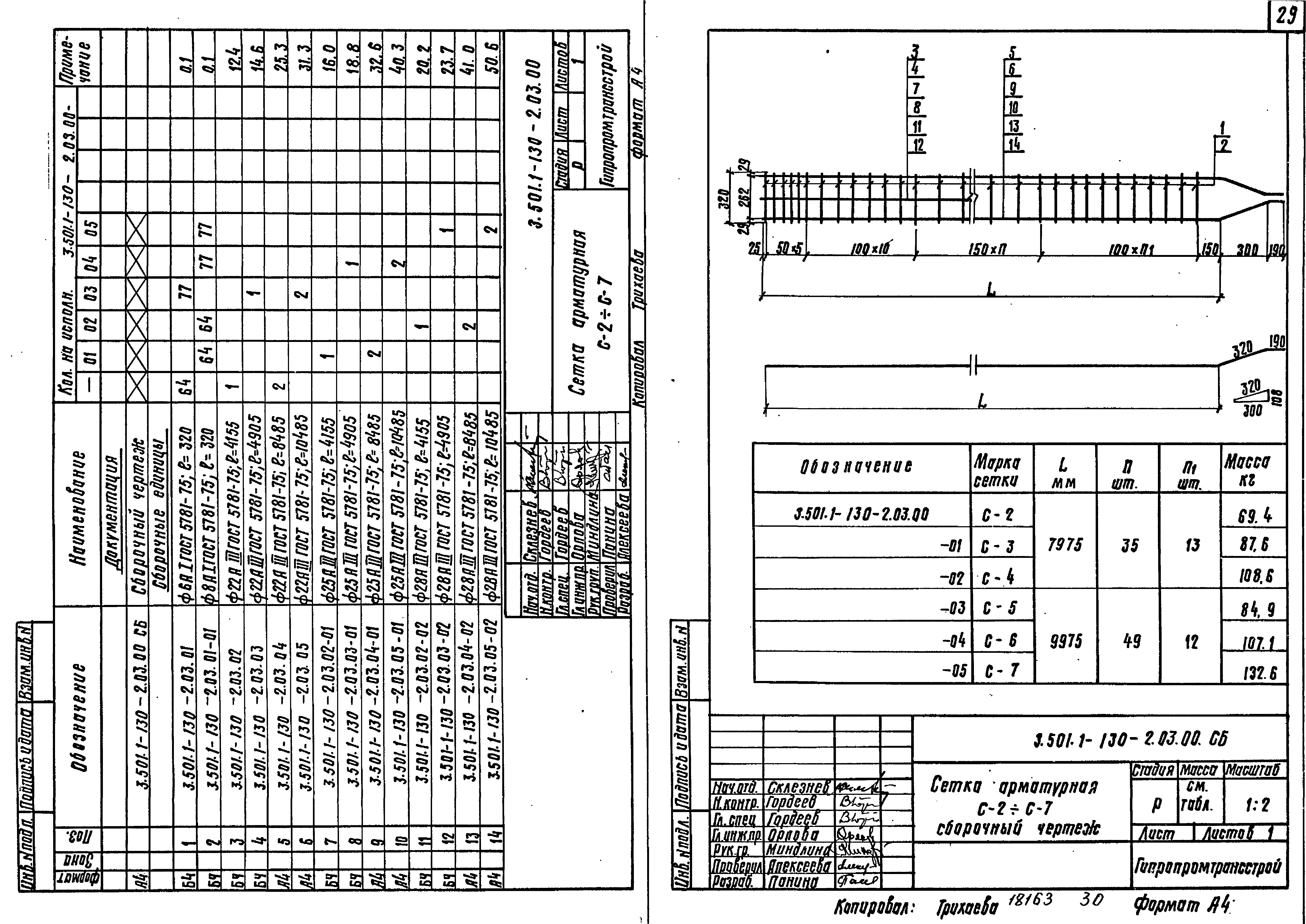Серия 3.501.1-130