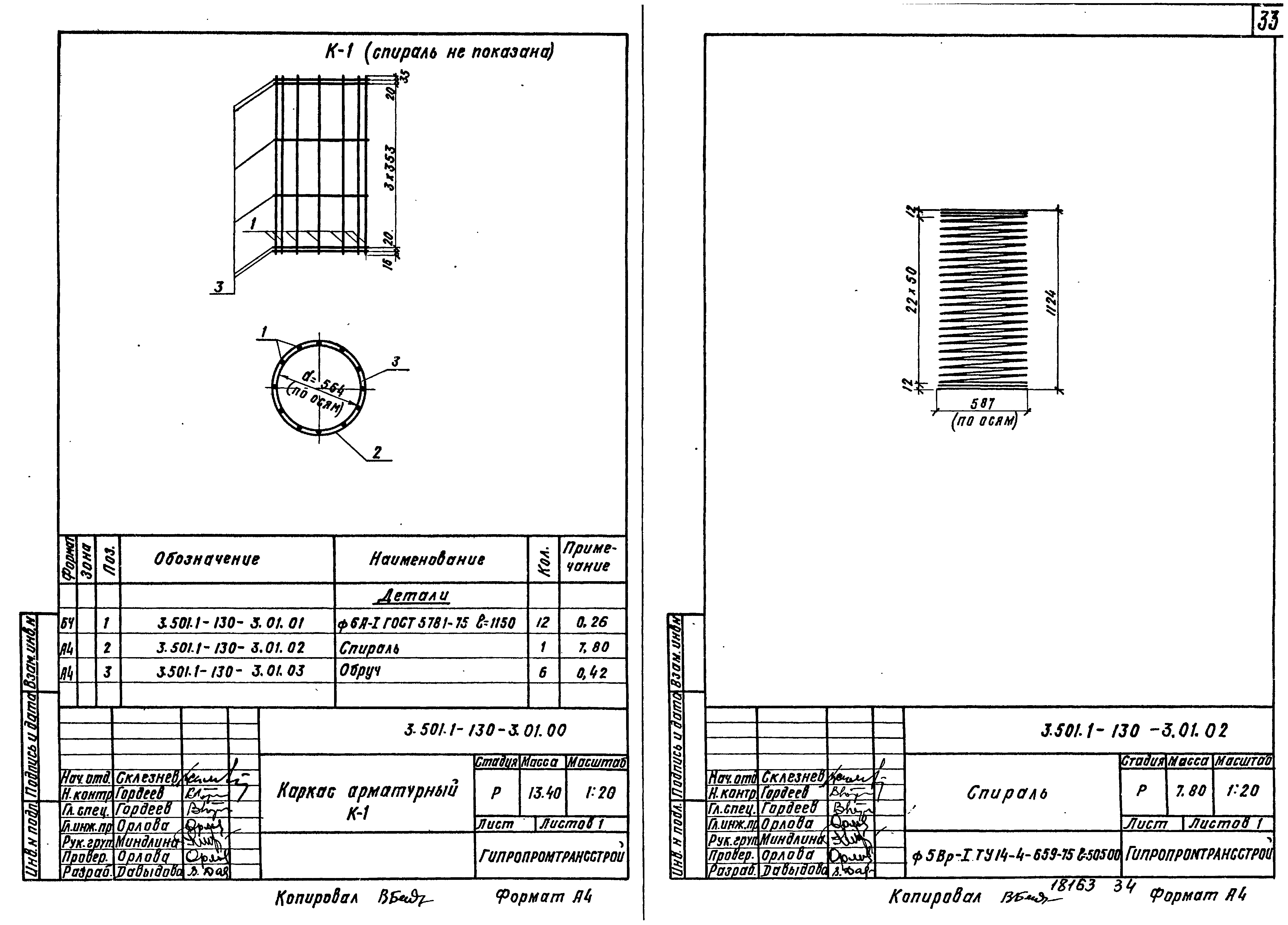 Серия 3.501.1-130