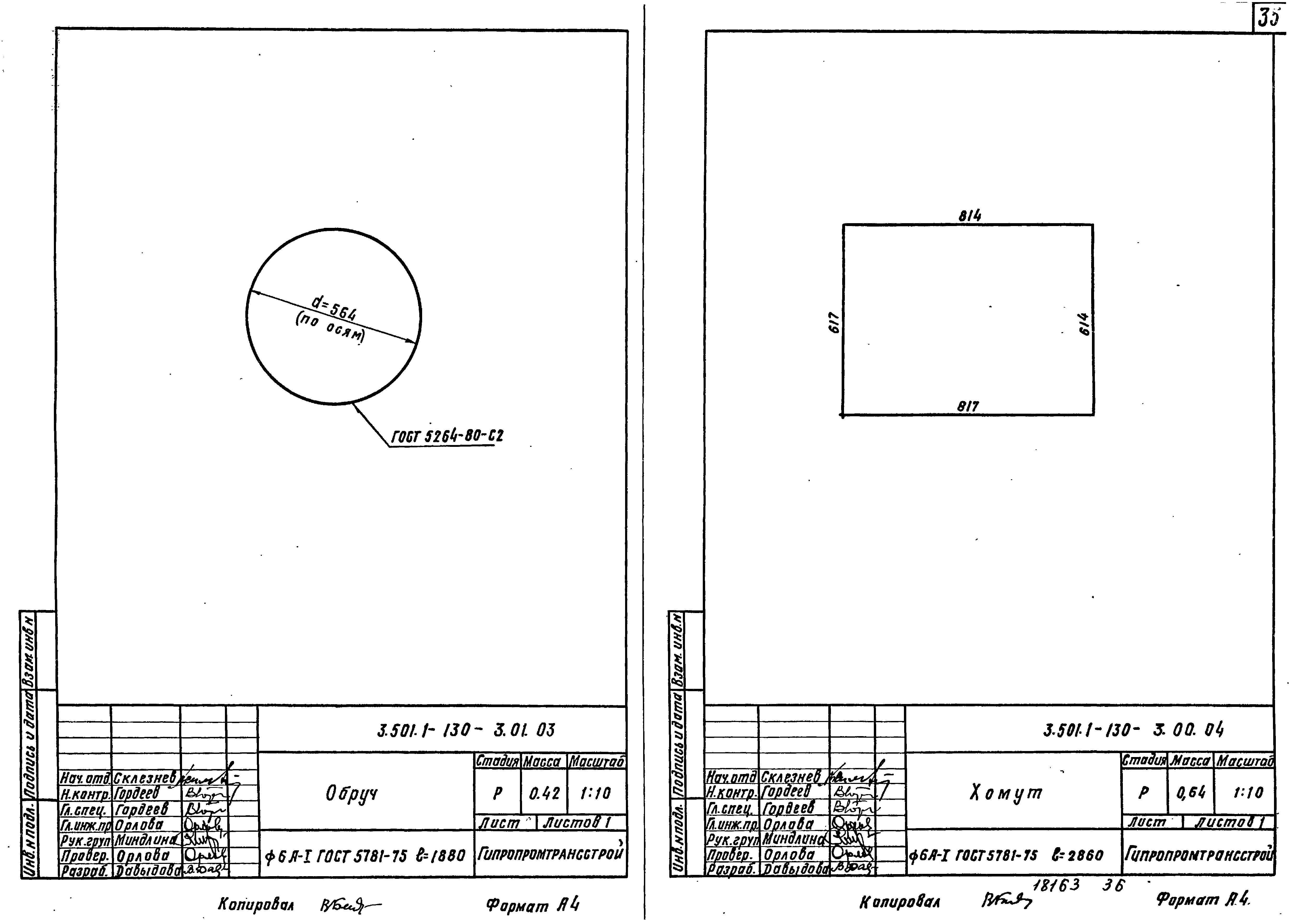 Серия 3.501.1-130