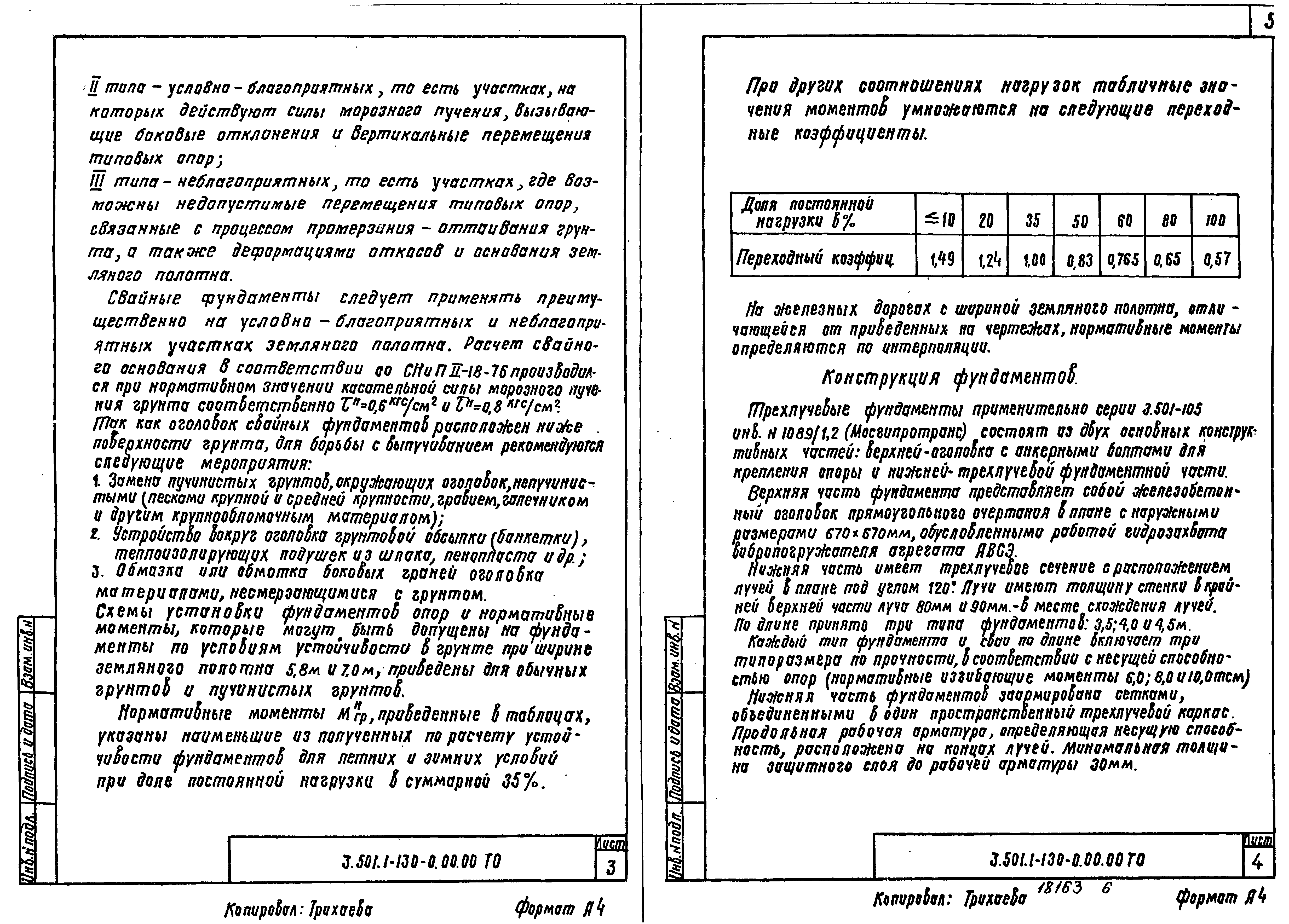 Серия 3.501.1-130