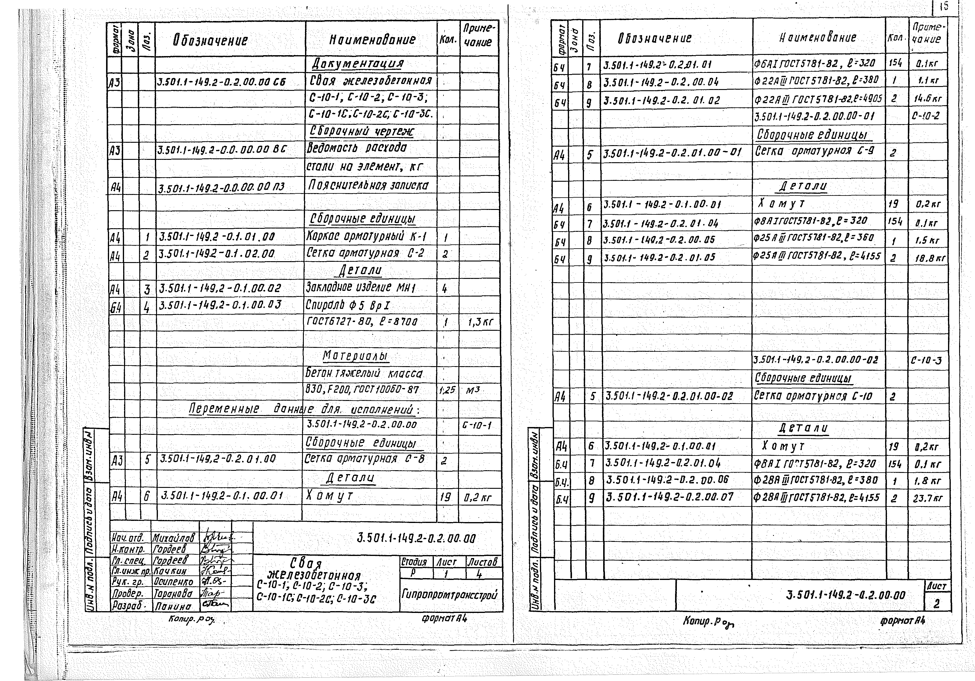 Серия 3.501.1-149