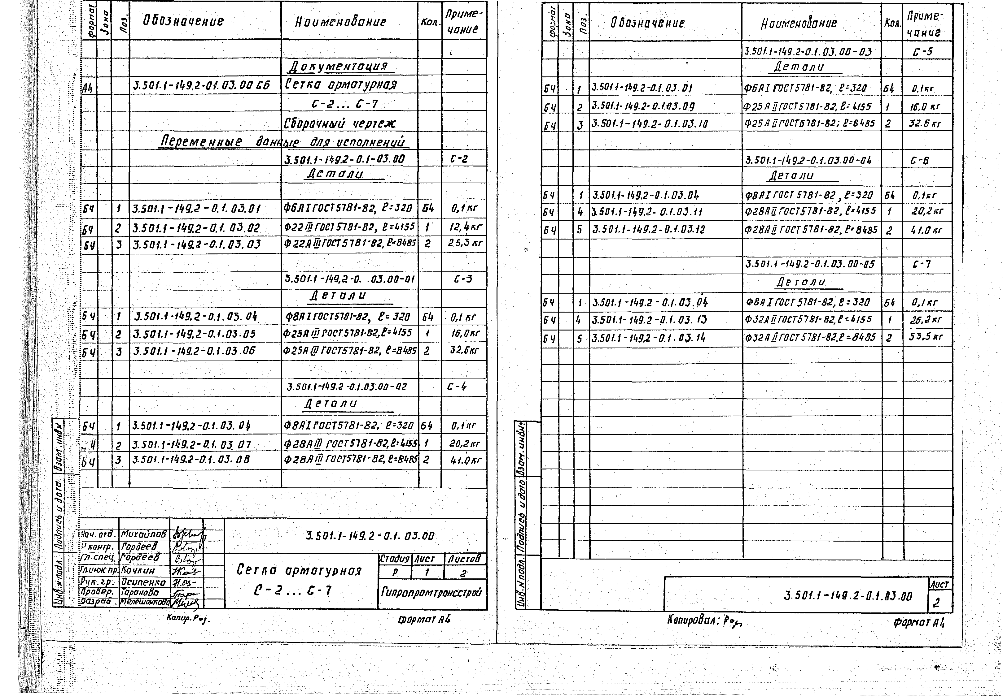 Серия 3.501.1-149