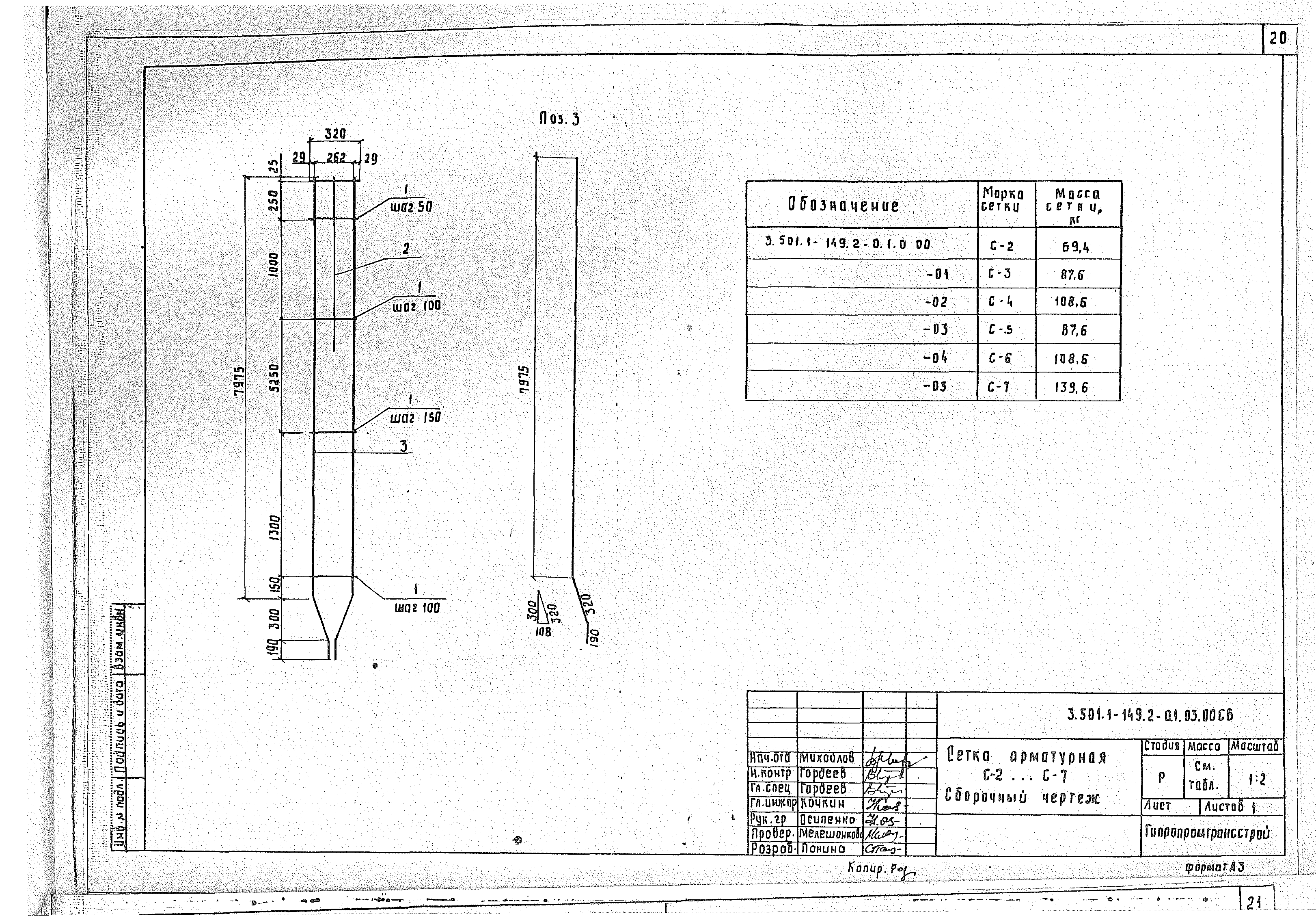 Серия 3.501.1-149