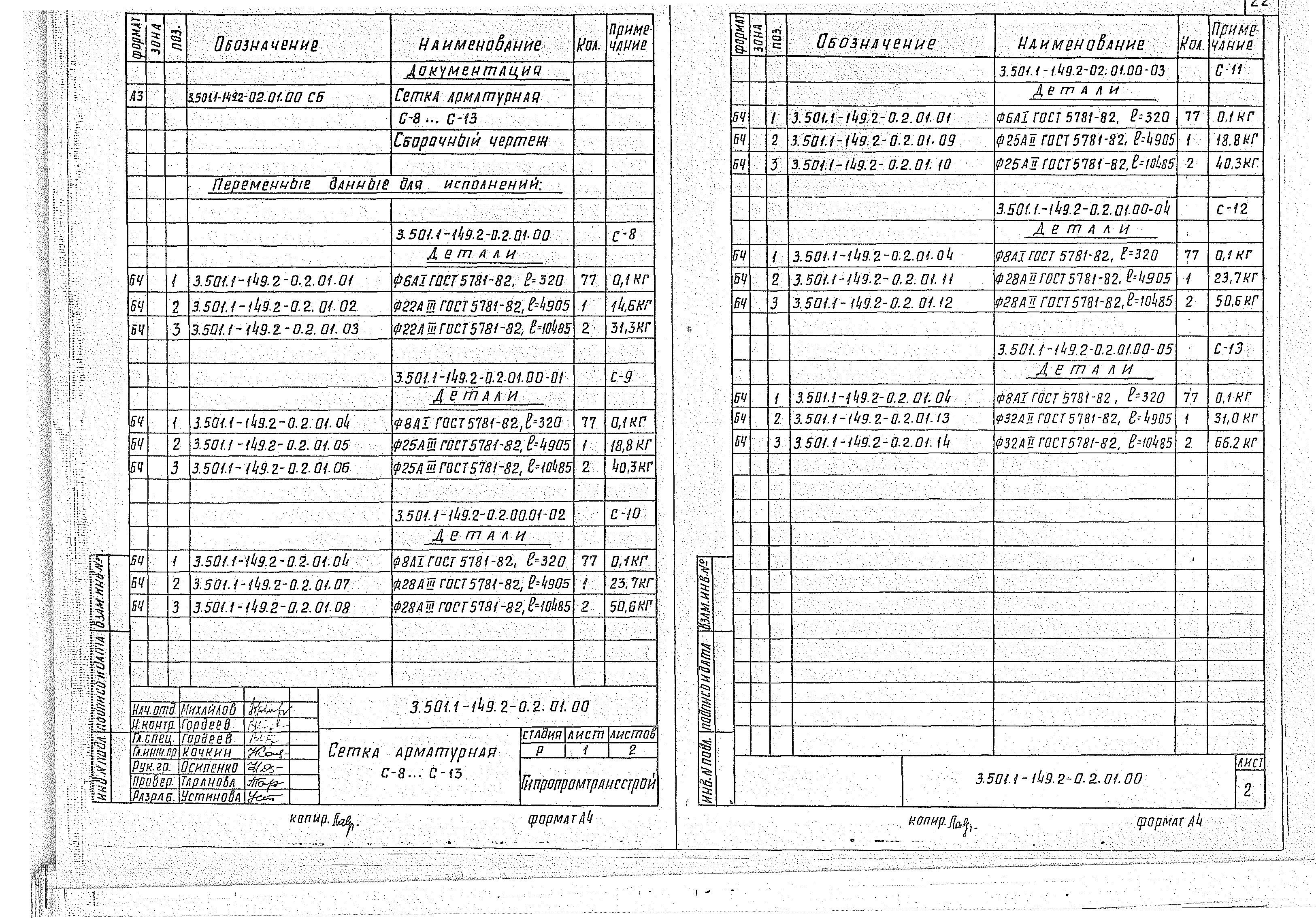 Серия 3.501.1-149