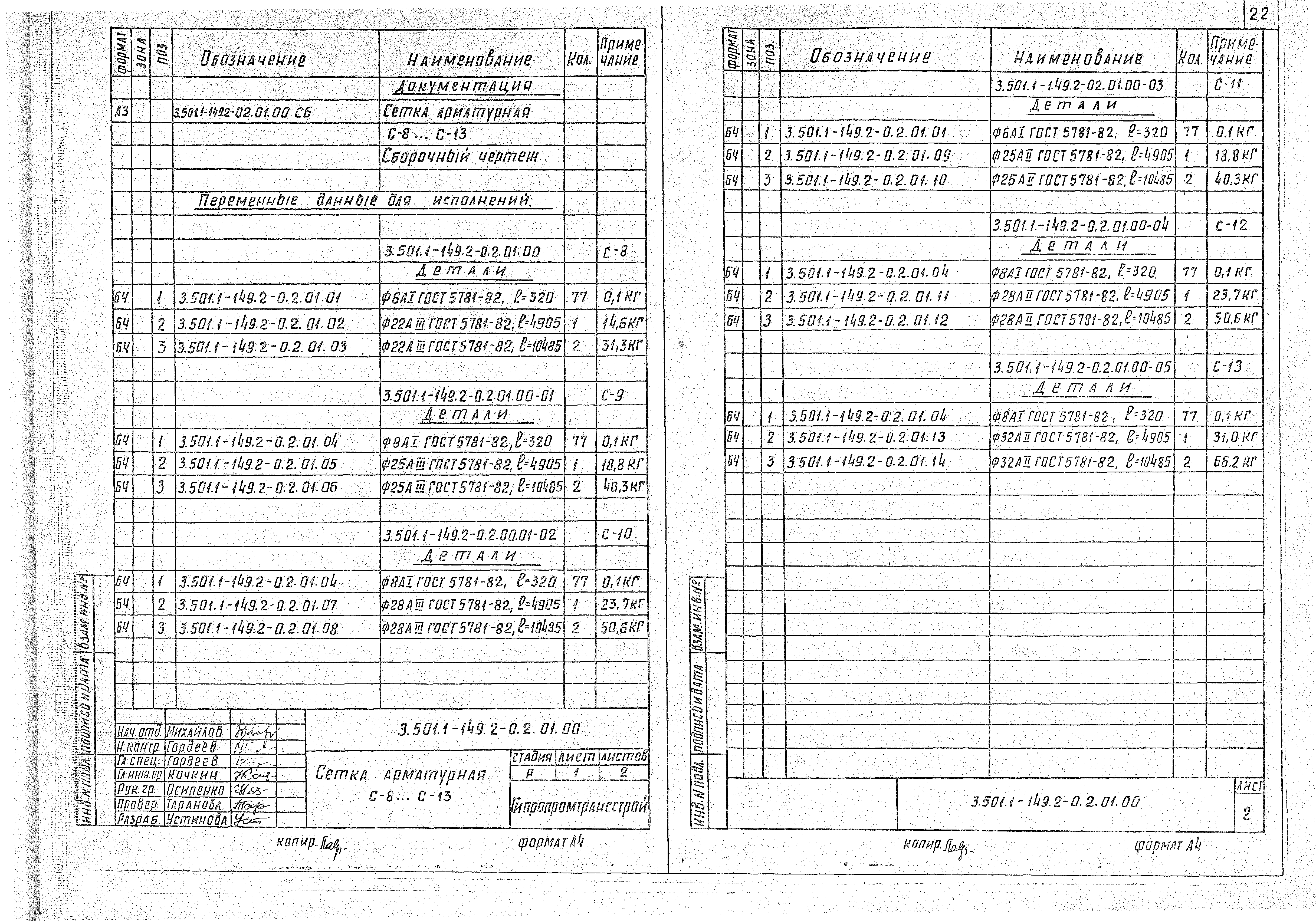 Серия 3.501.1-149