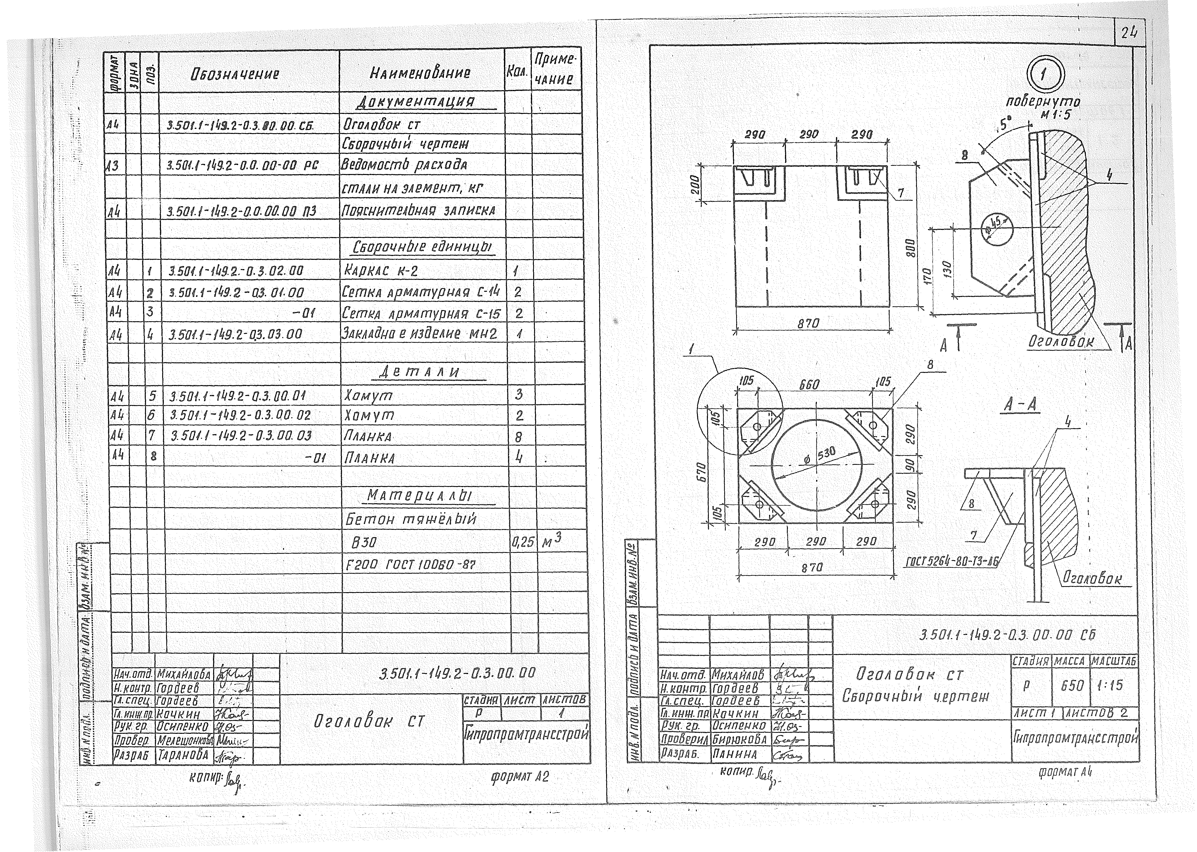 Серия 3.501.1-149