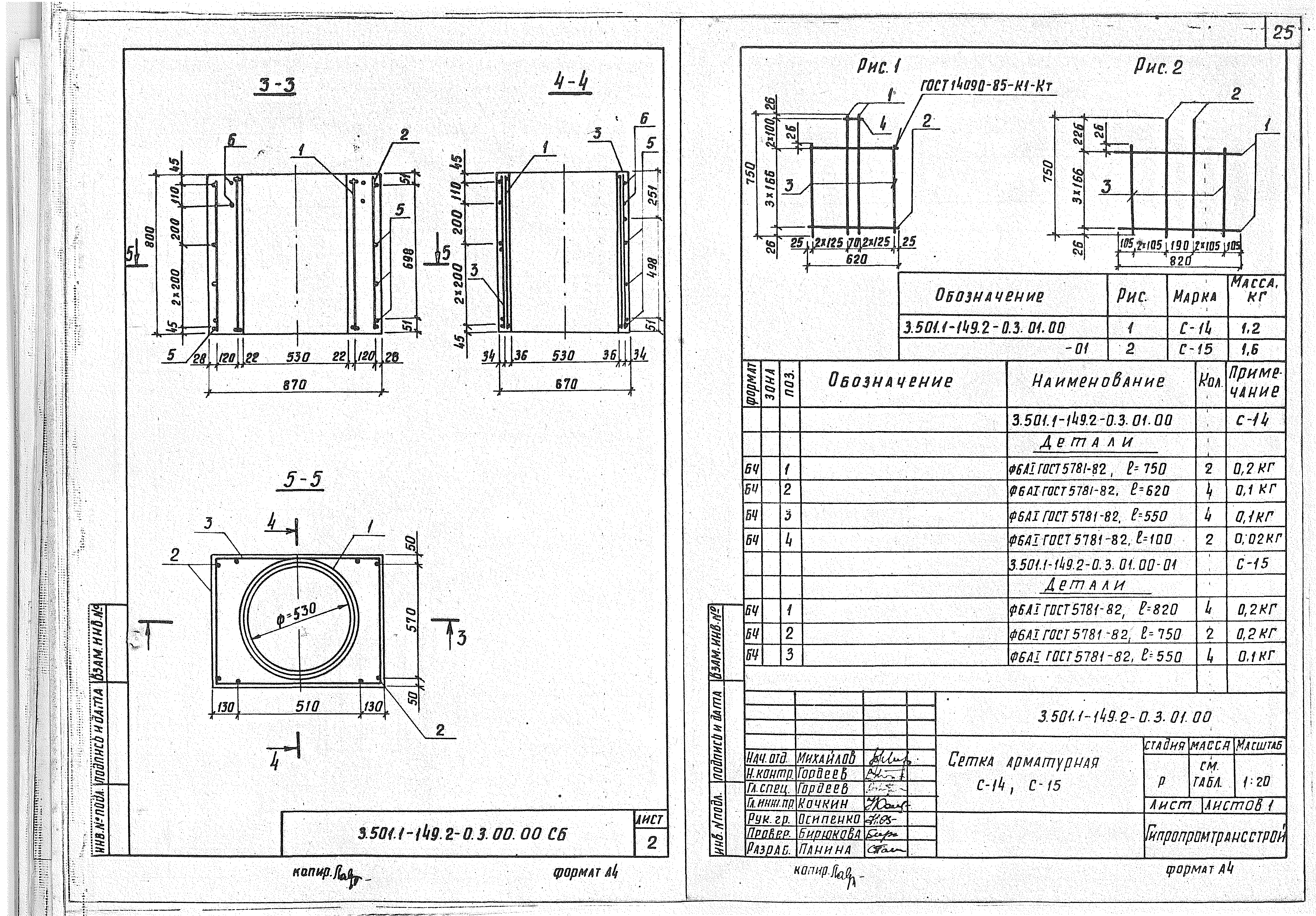 Серия 3.501.1-149