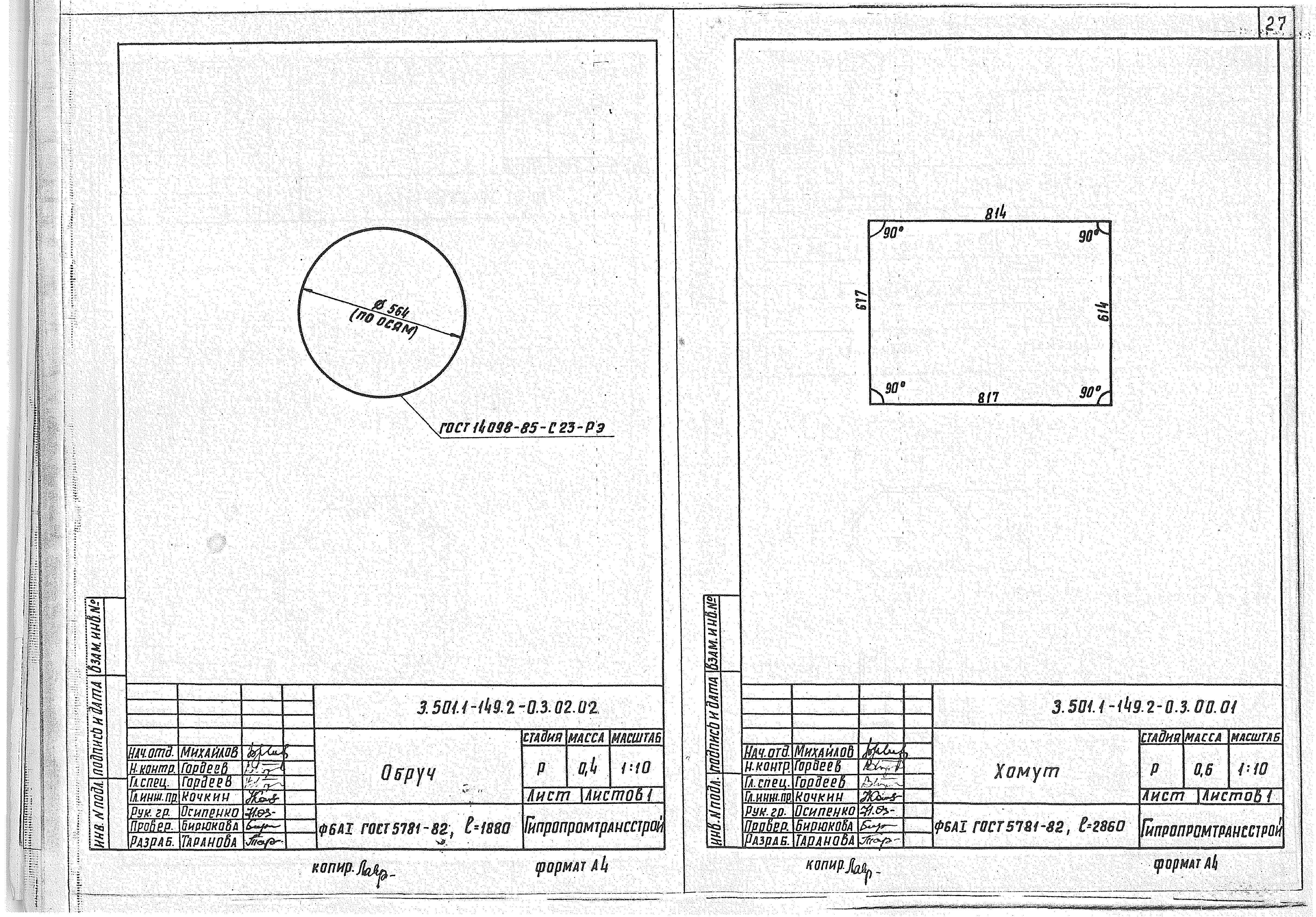 Серия 3.501.1-149