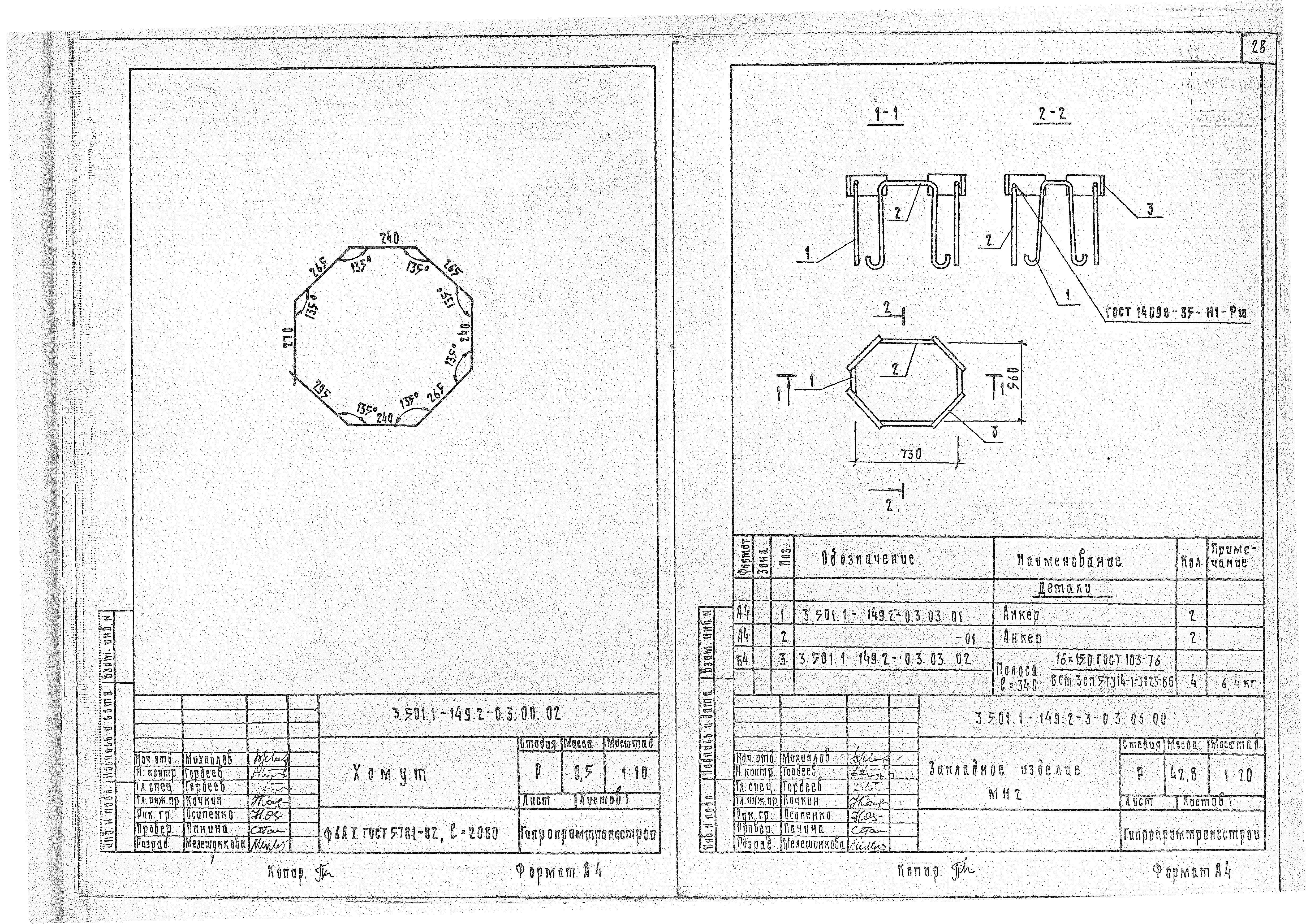 Серия 3.501.1-149