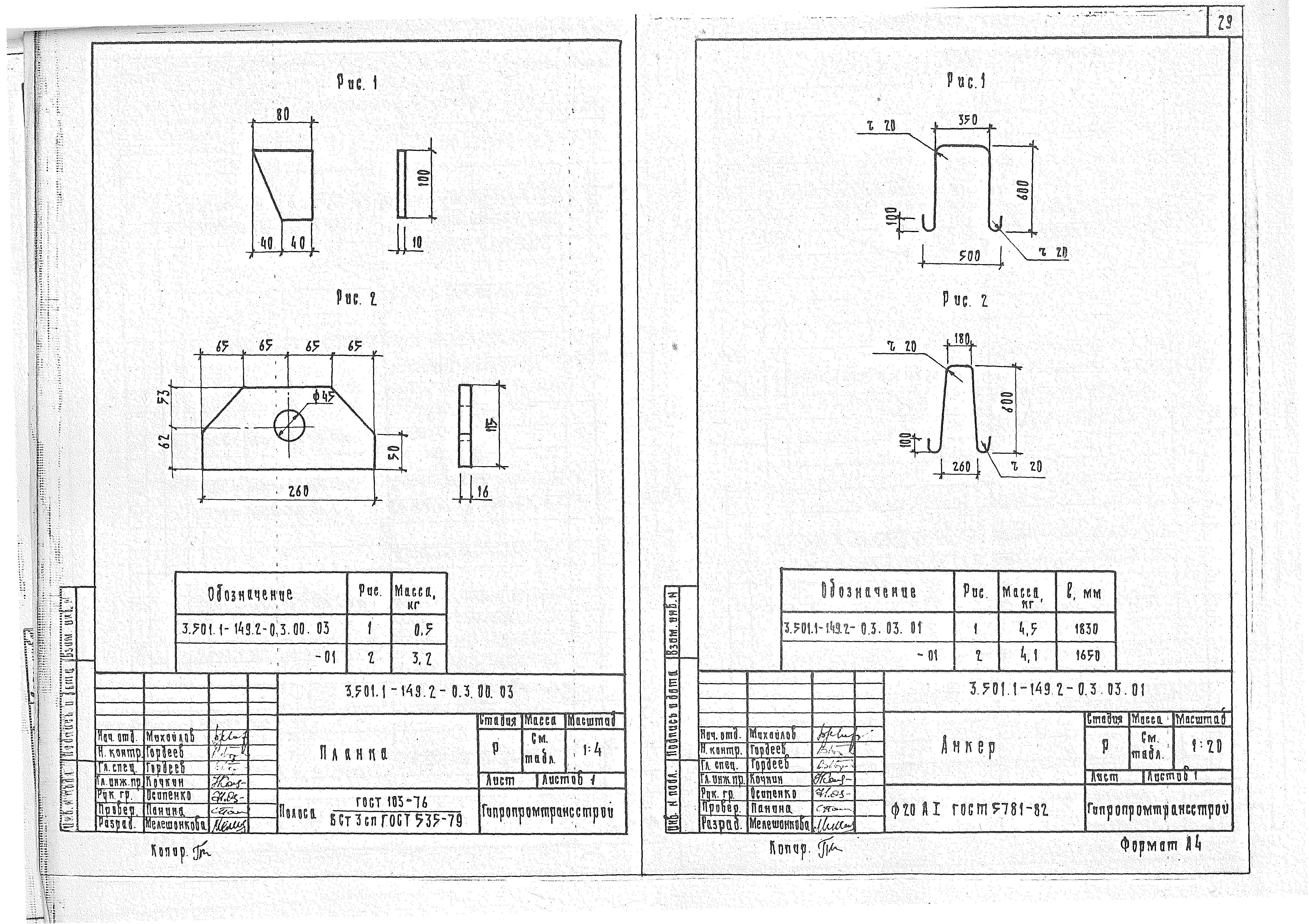 Серия 3.501.1-149