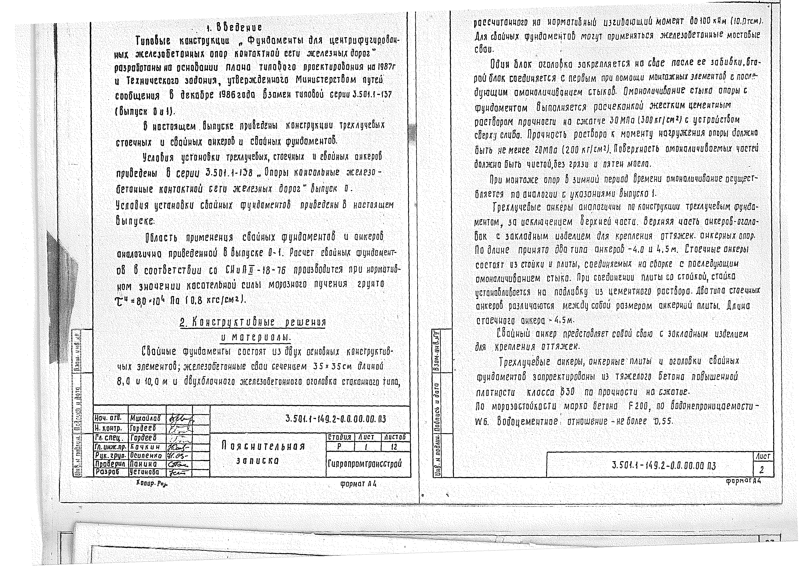 Серия 3.501.1-149