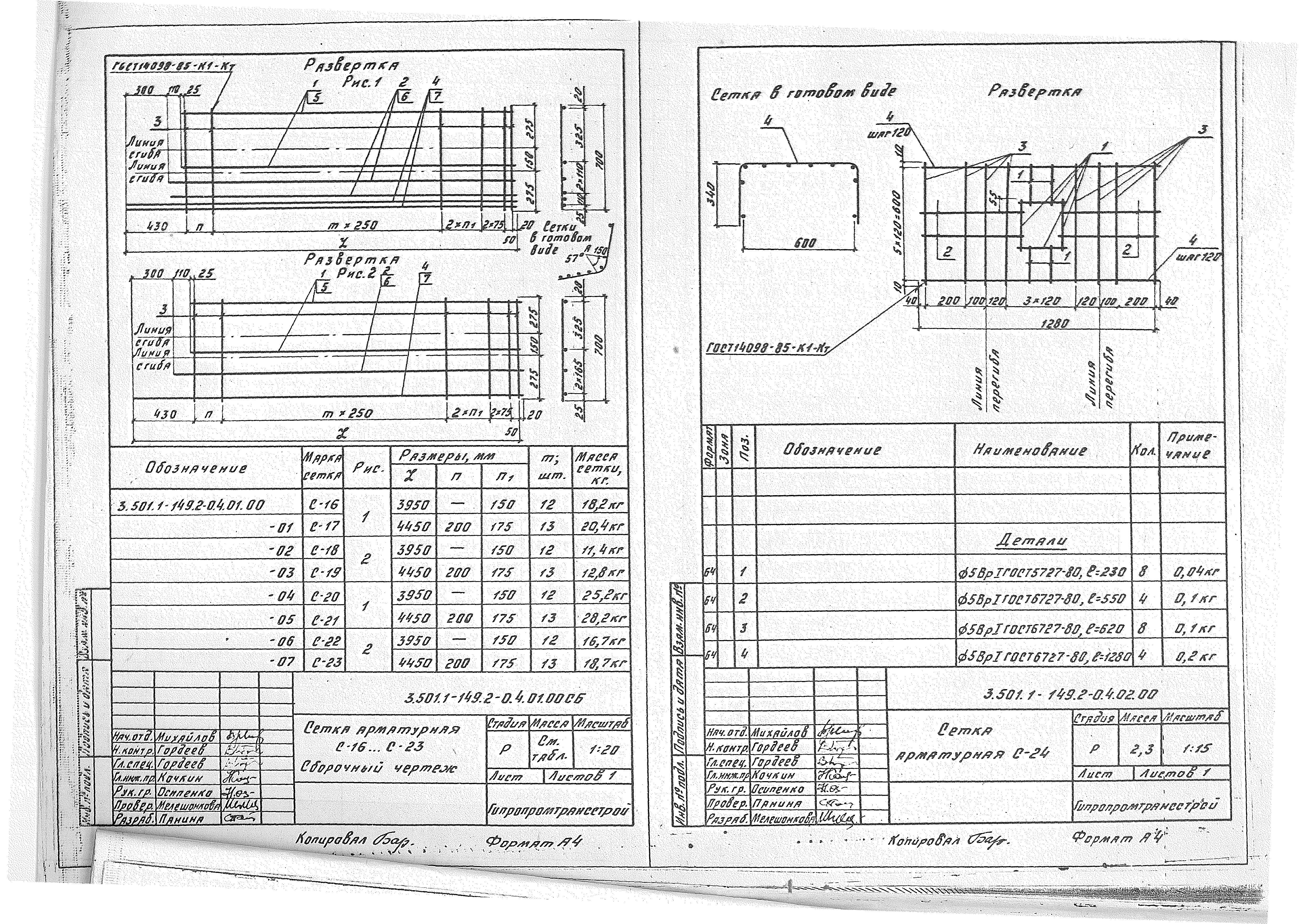 Серия 3.501.1-149