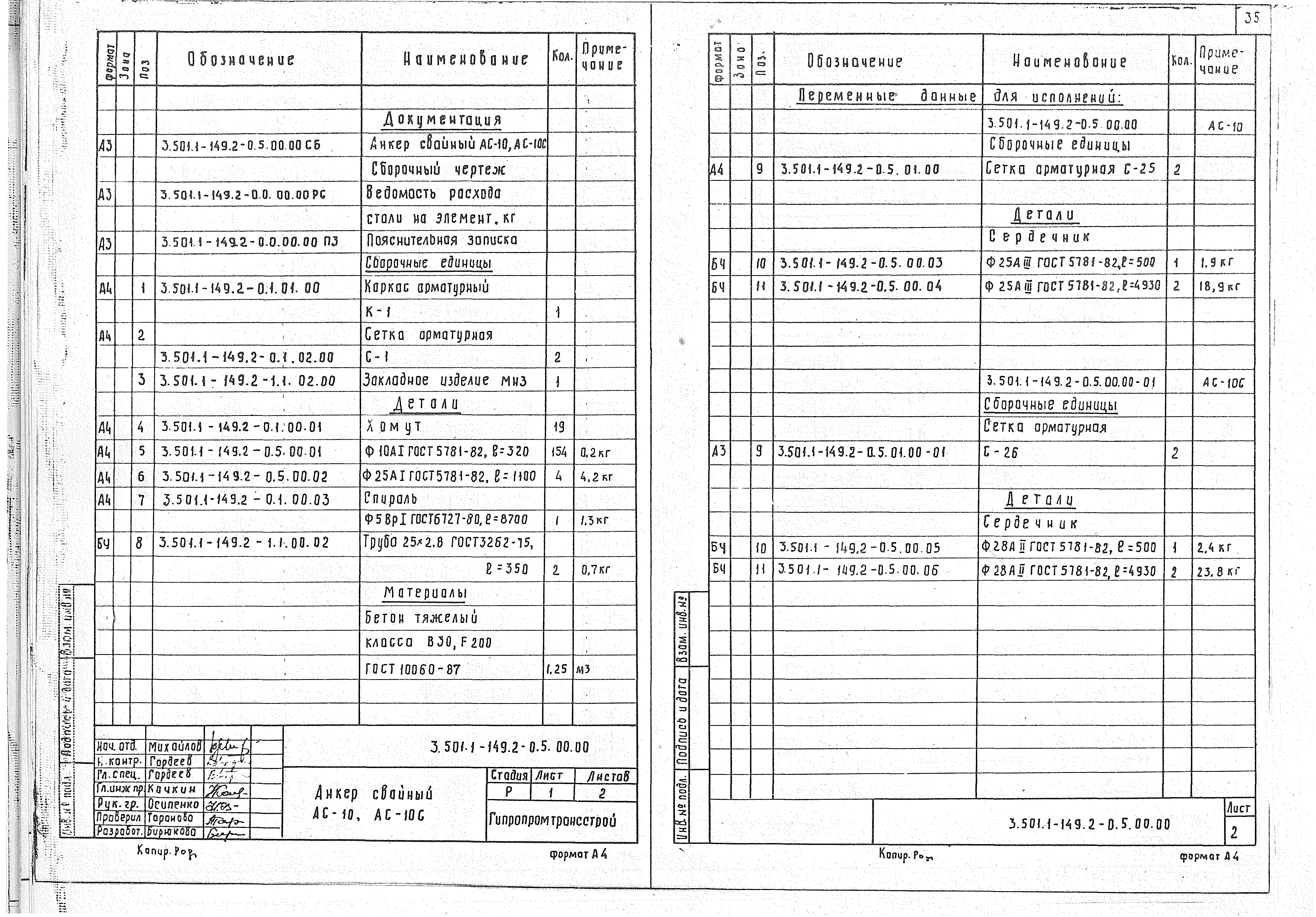 Серия 3.501.1-149