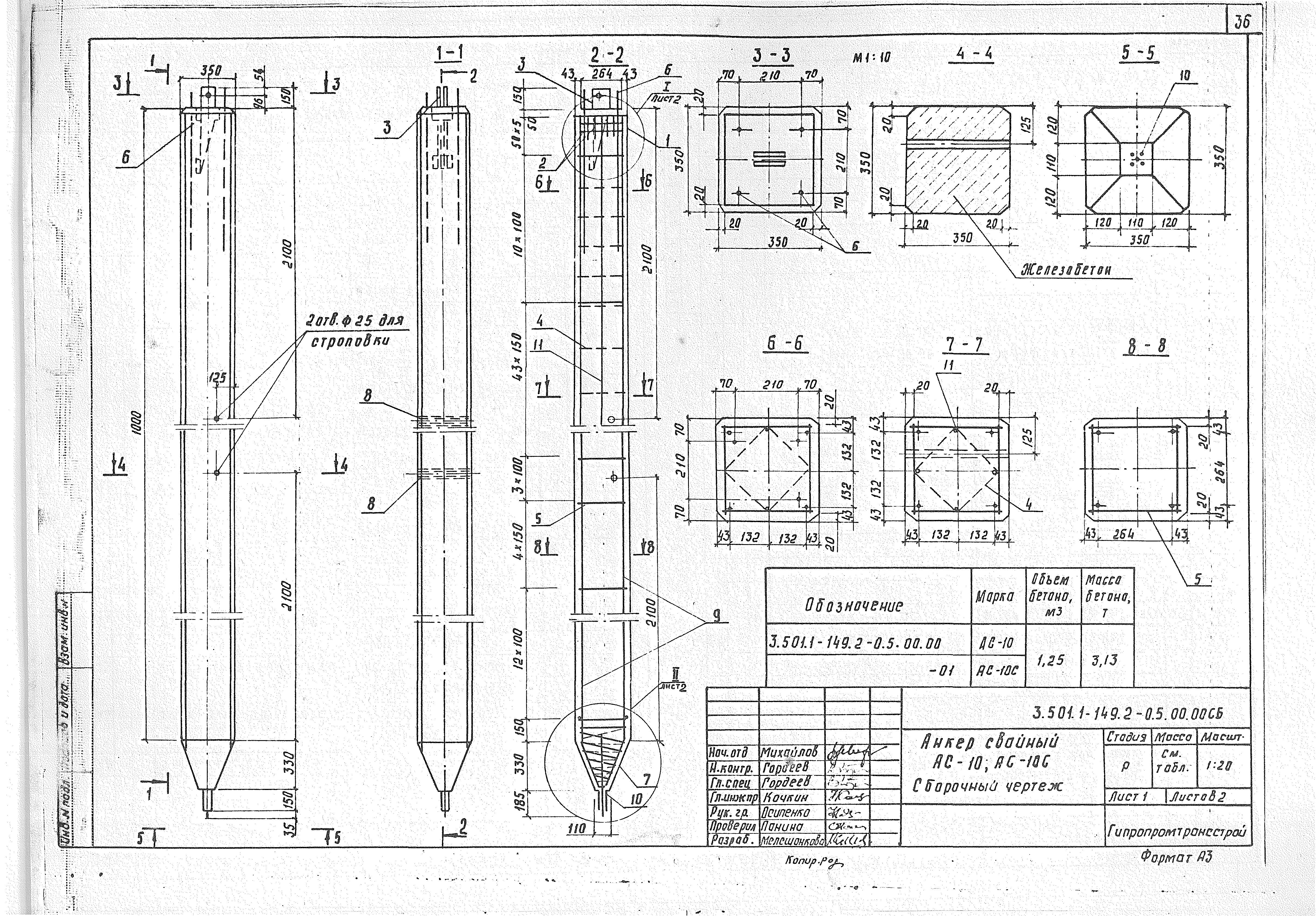 Серия 3.501.1-149