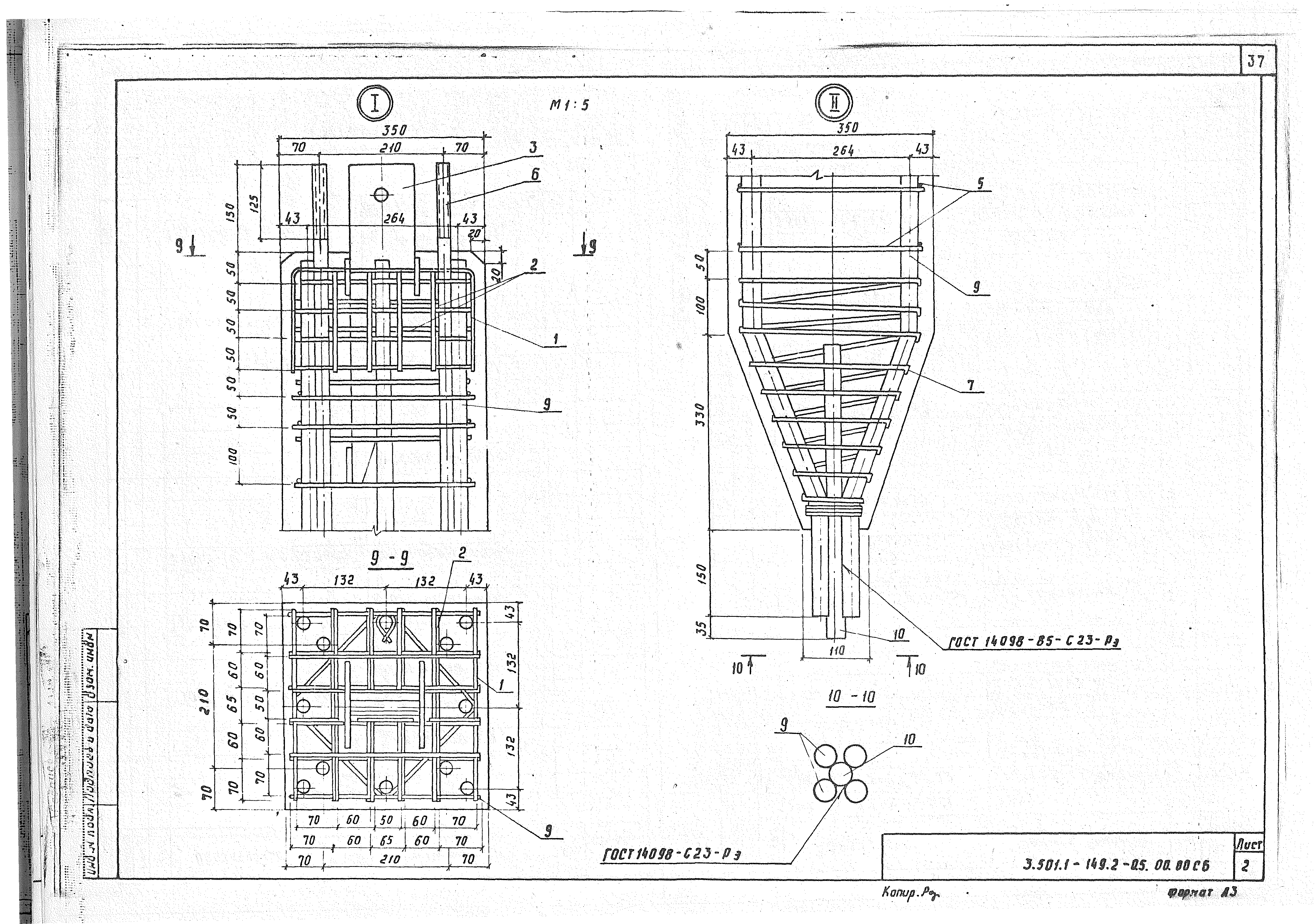 Серия 3.501.1-149