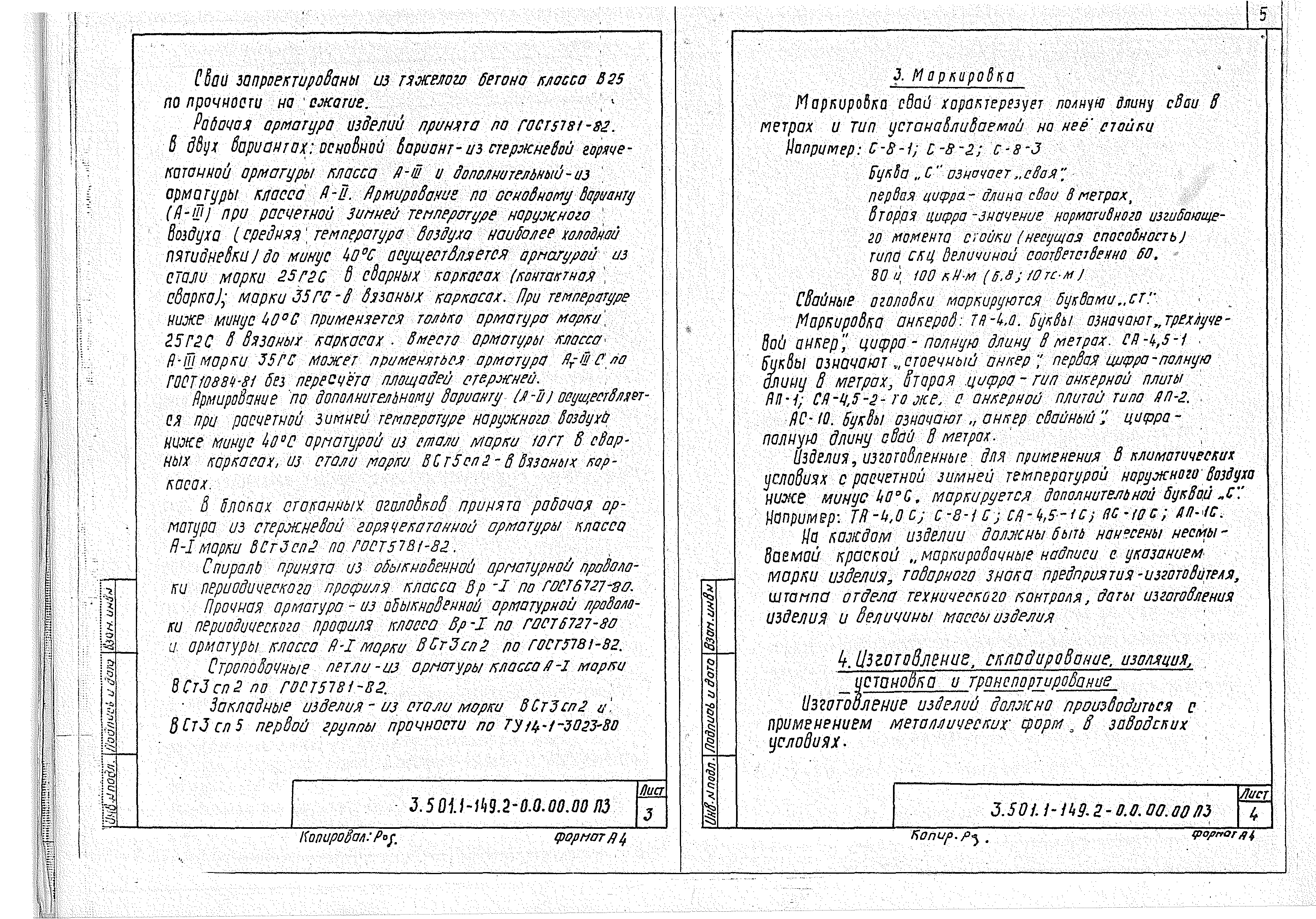 Серия 3.501.1-149