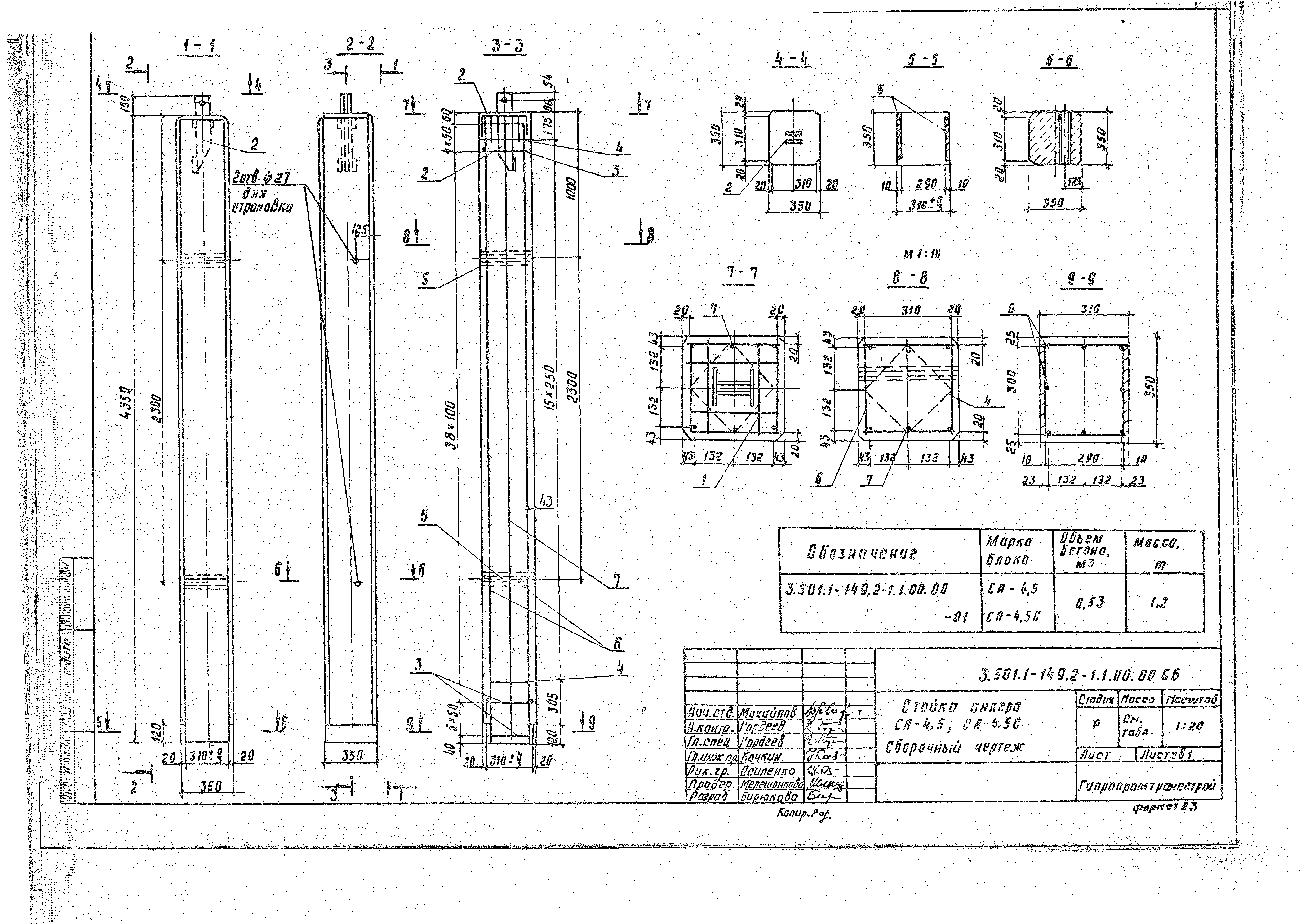 Серия 3.501.1-149