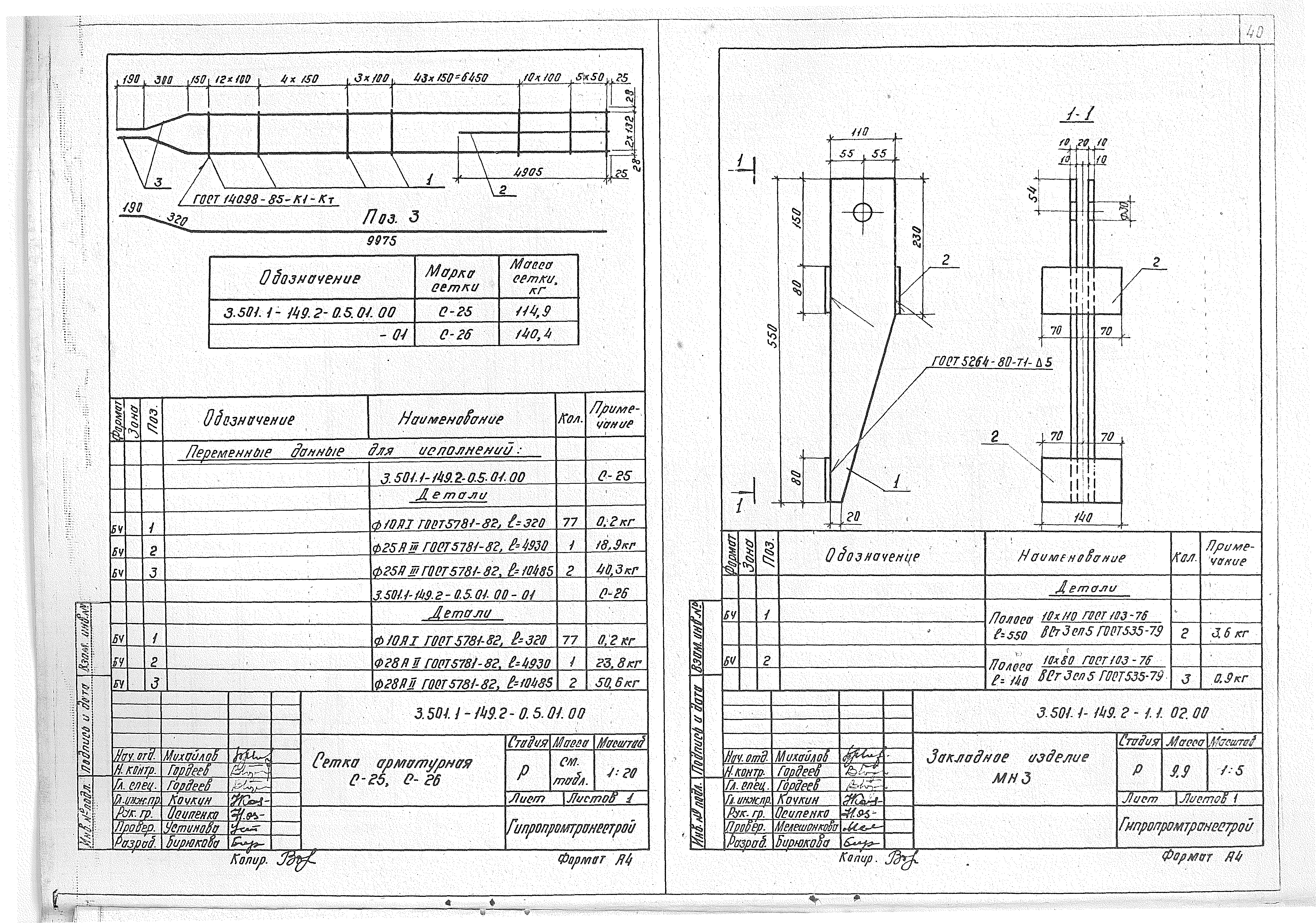 Серия 3.501.1-149