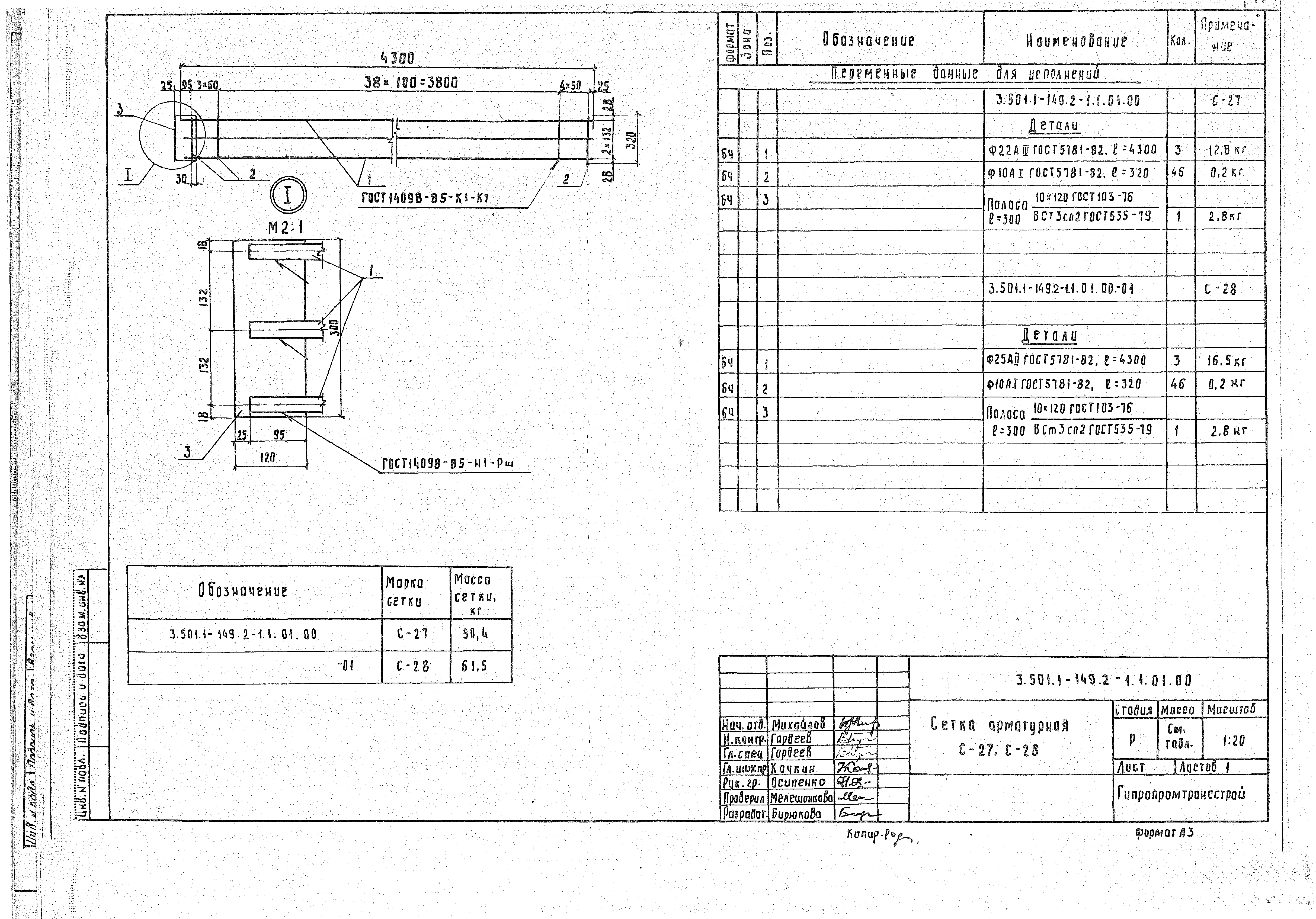 Серия 3.501.1-149