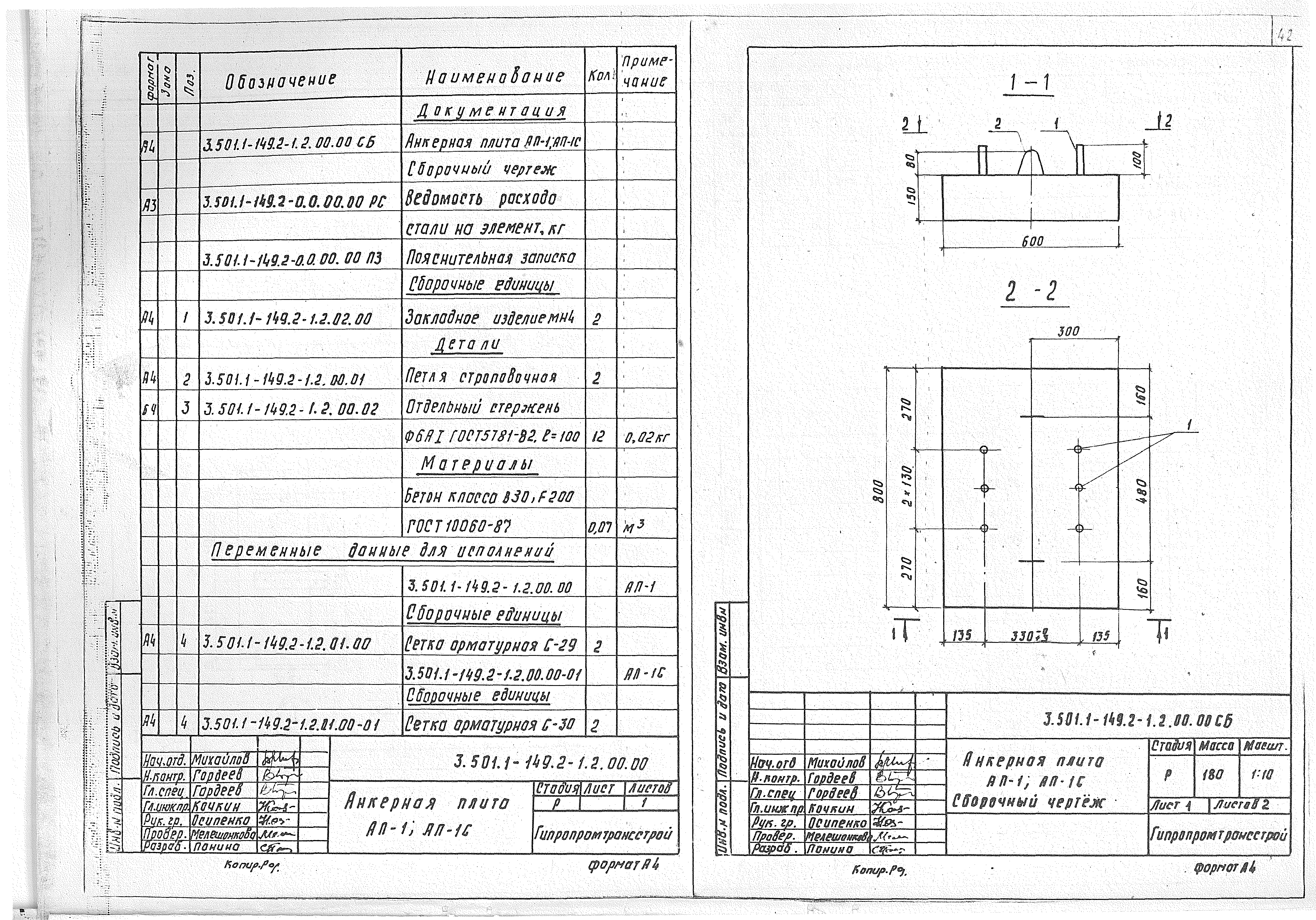 Серия 3.501.1-149