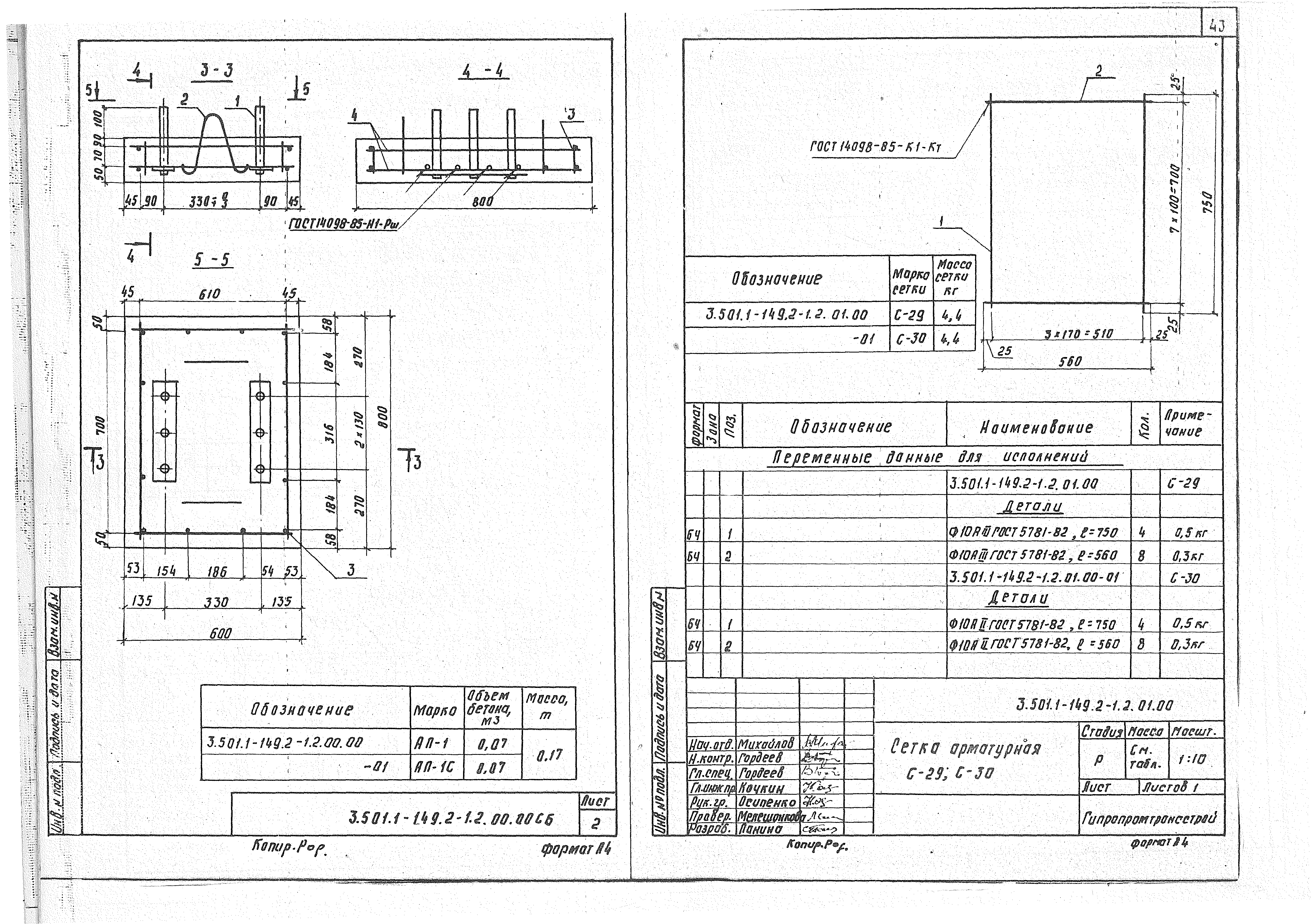 Серия 3.501.1-149