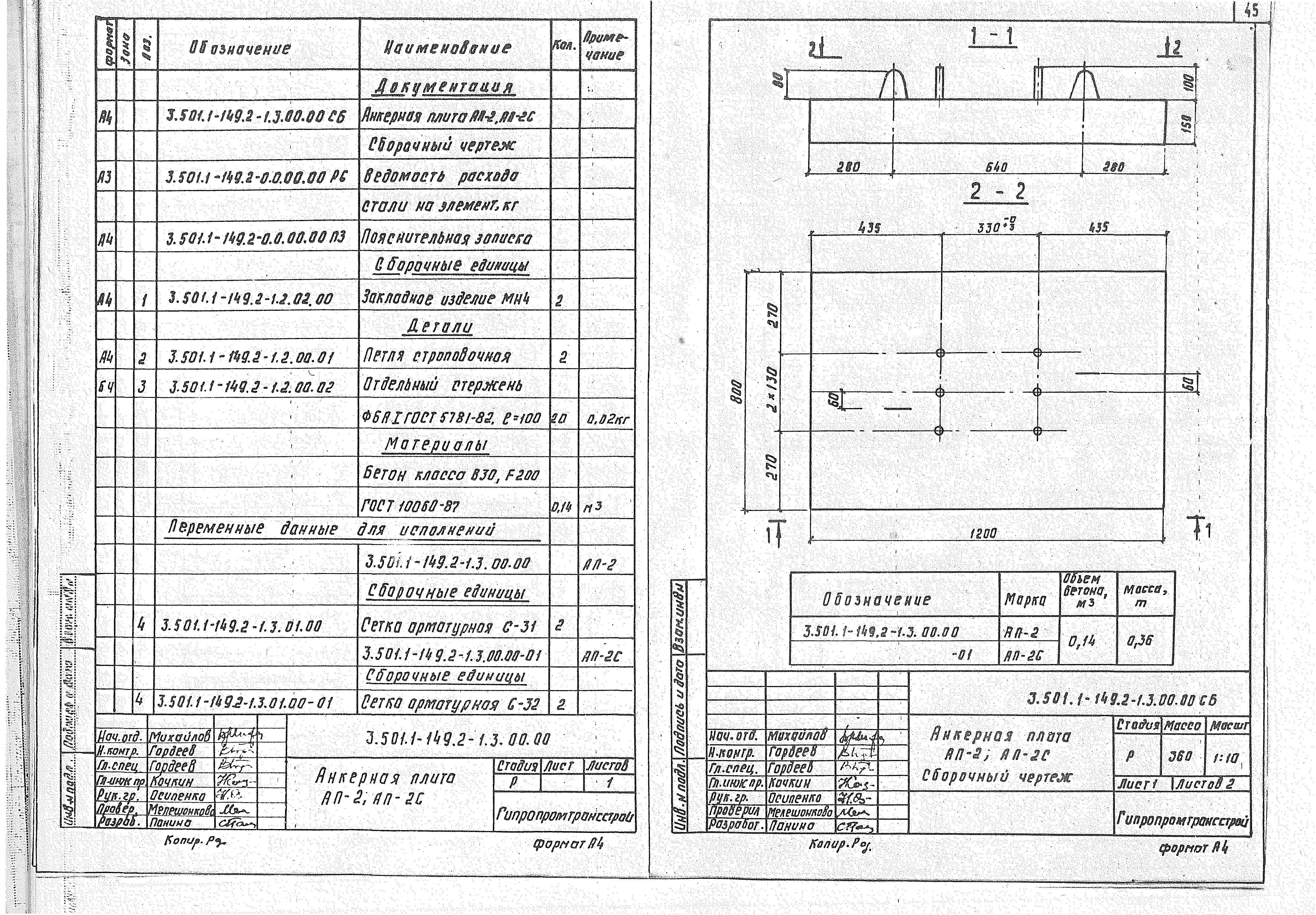 Серия 3.501.1-149