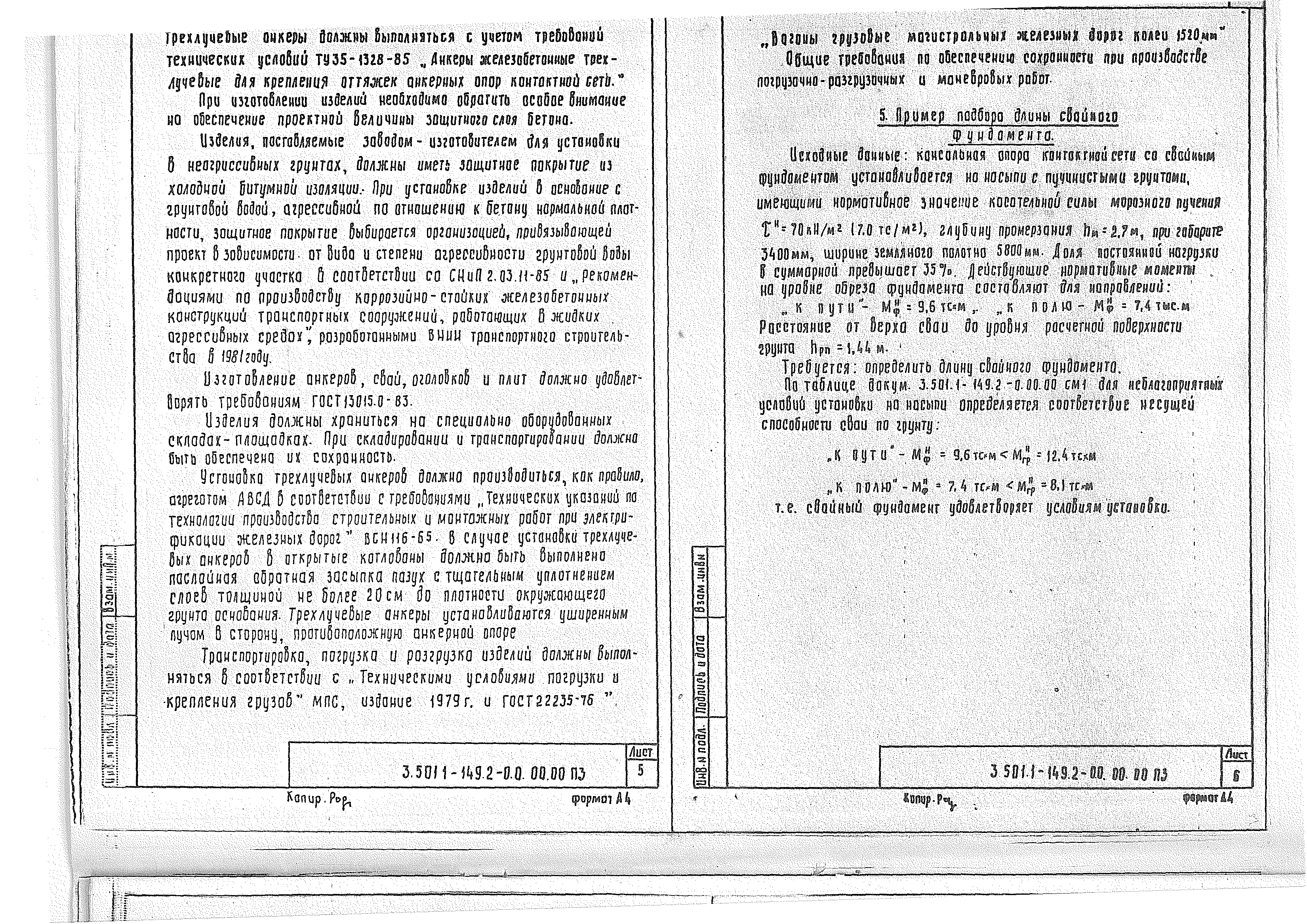 Серия 3.501.1-149