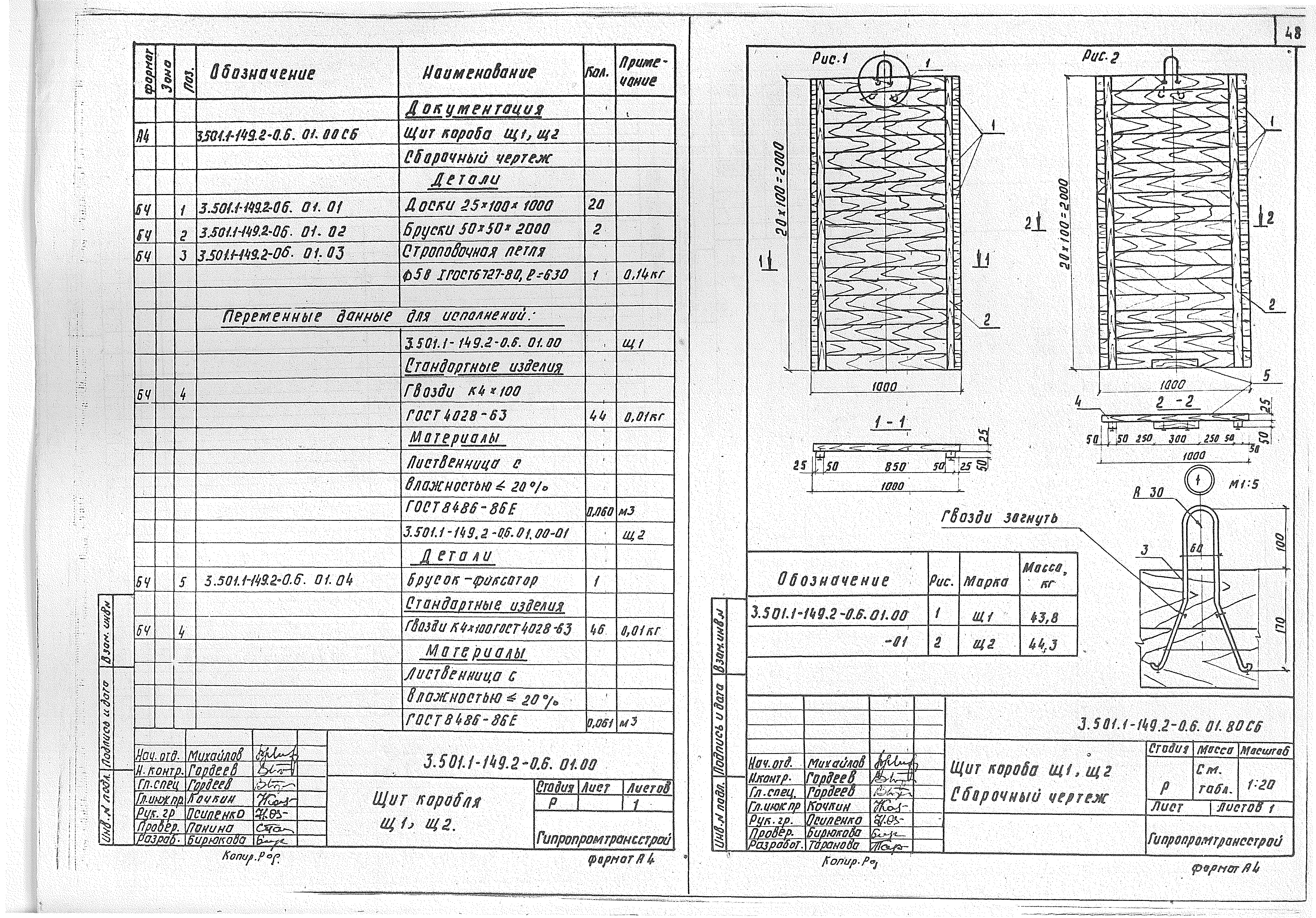 Серия 3.501.1-149