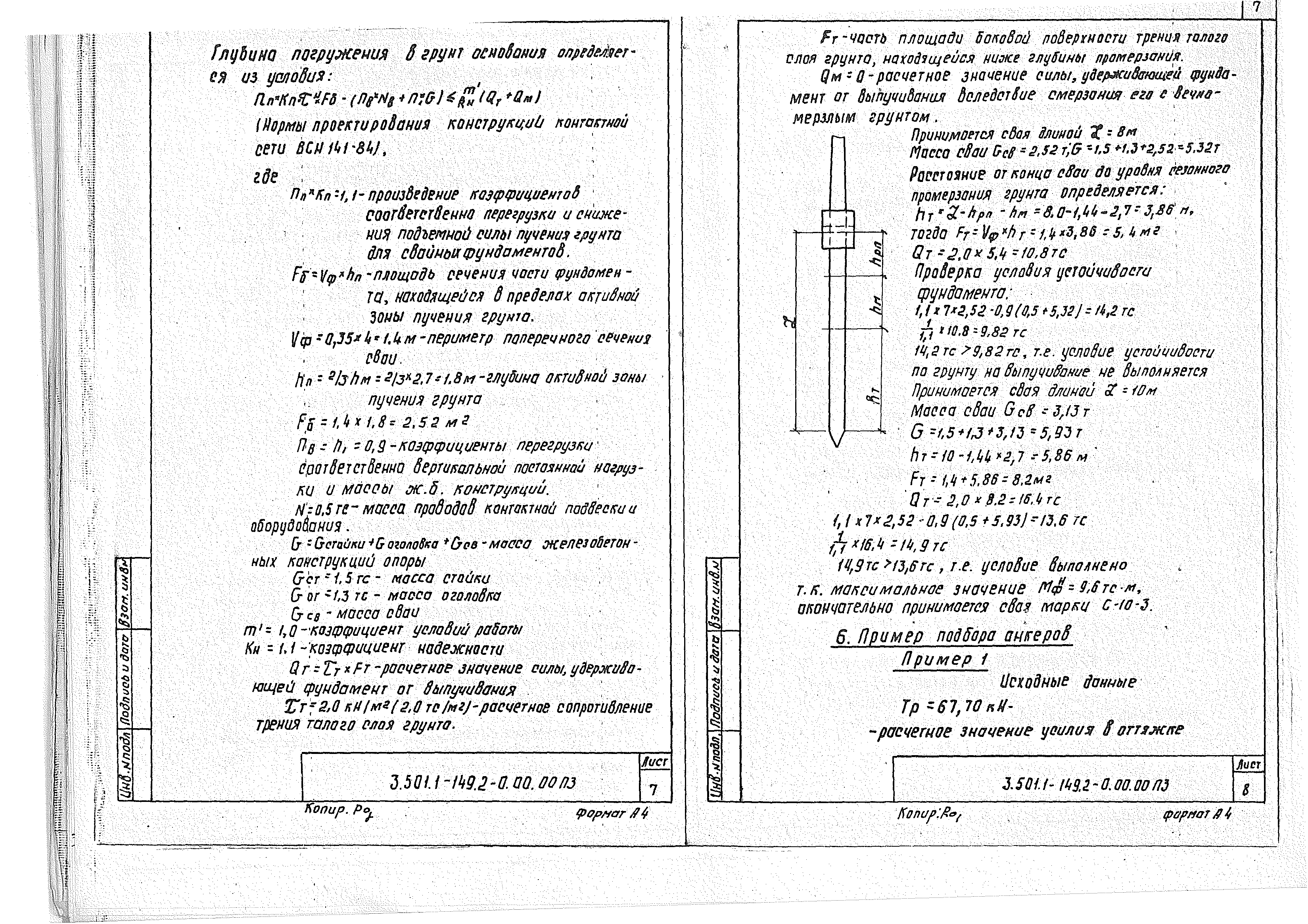Серия 3.501.1-149