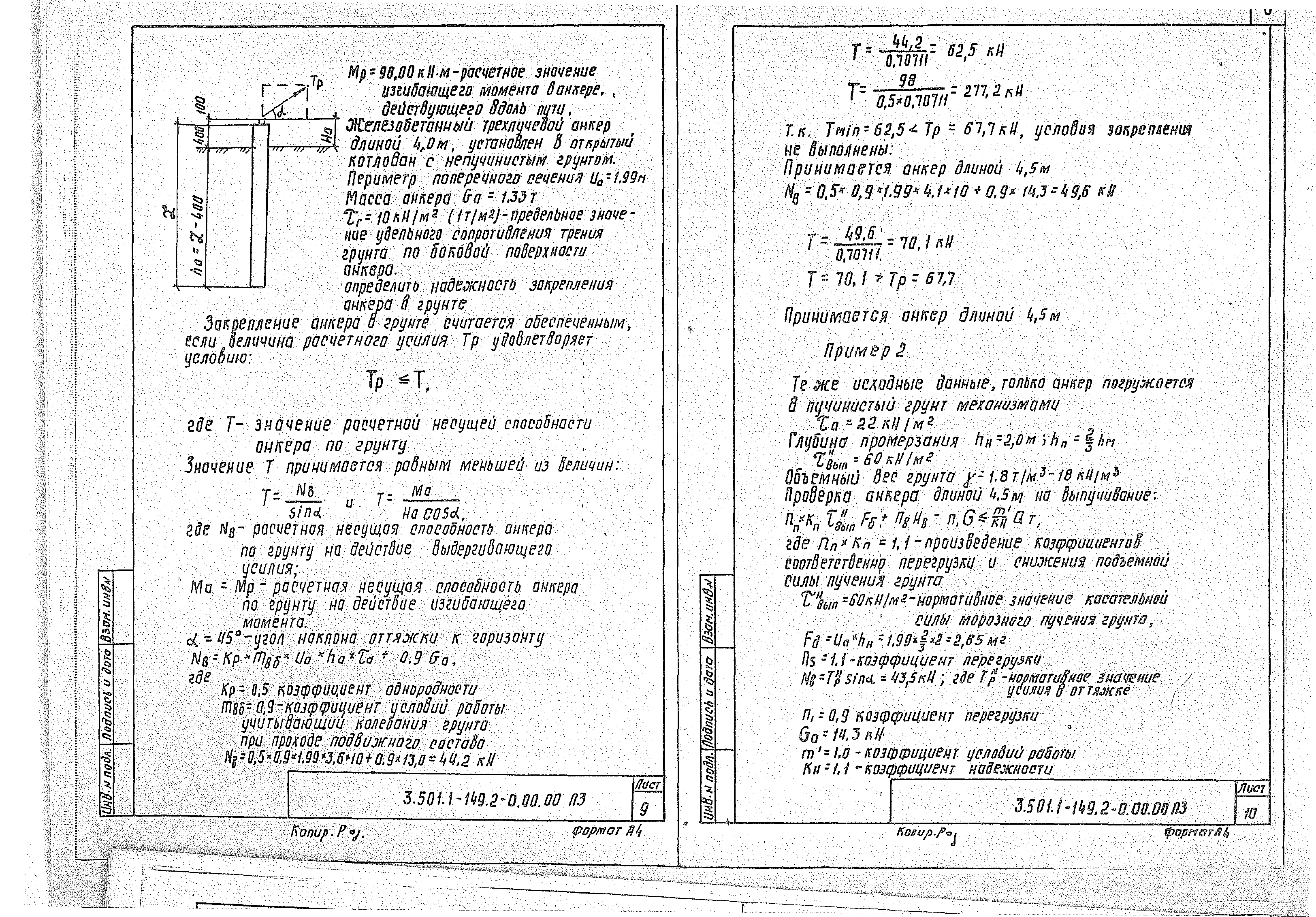 Серия 3.501.1-149
