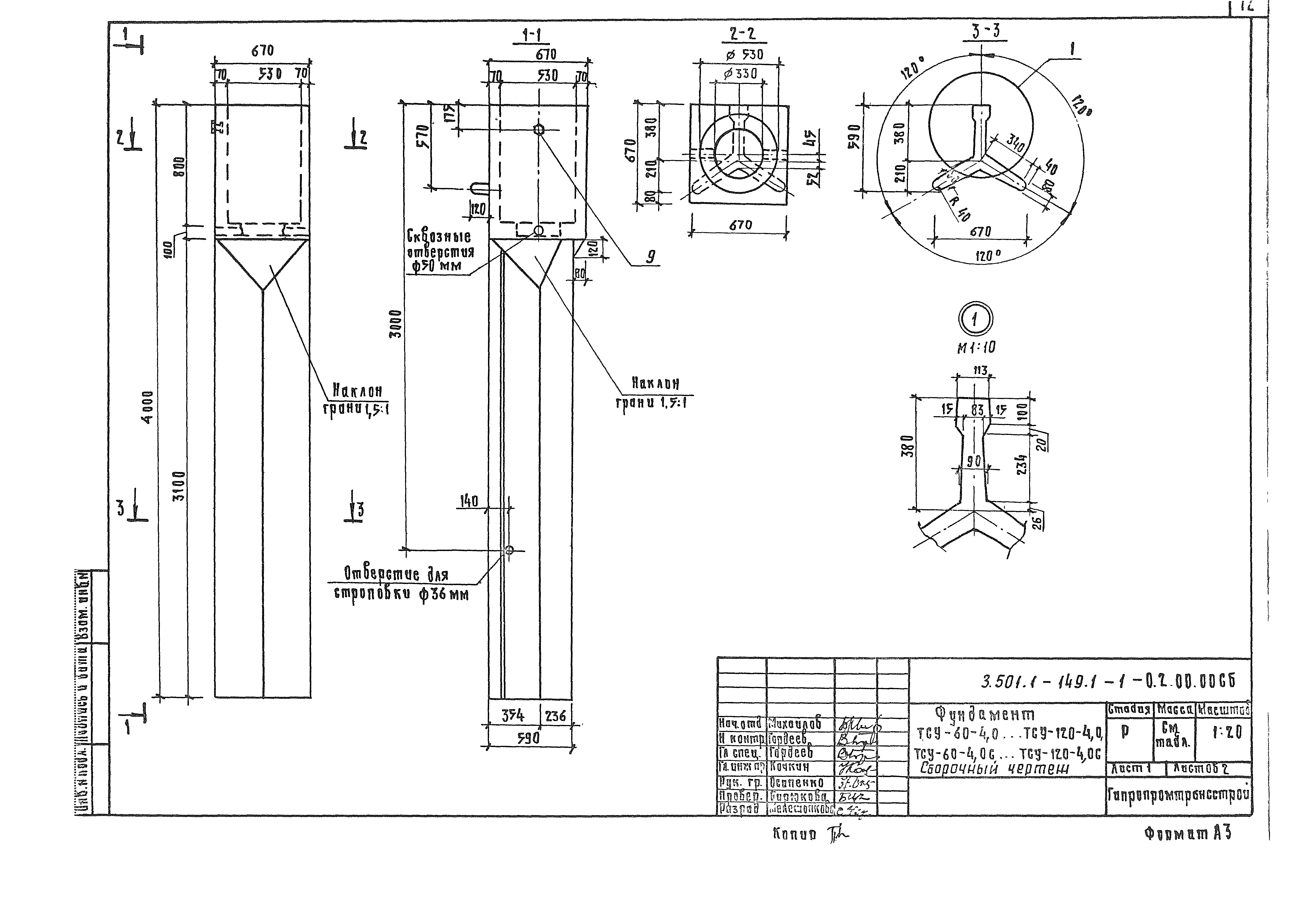 Серия 3.501.1-149