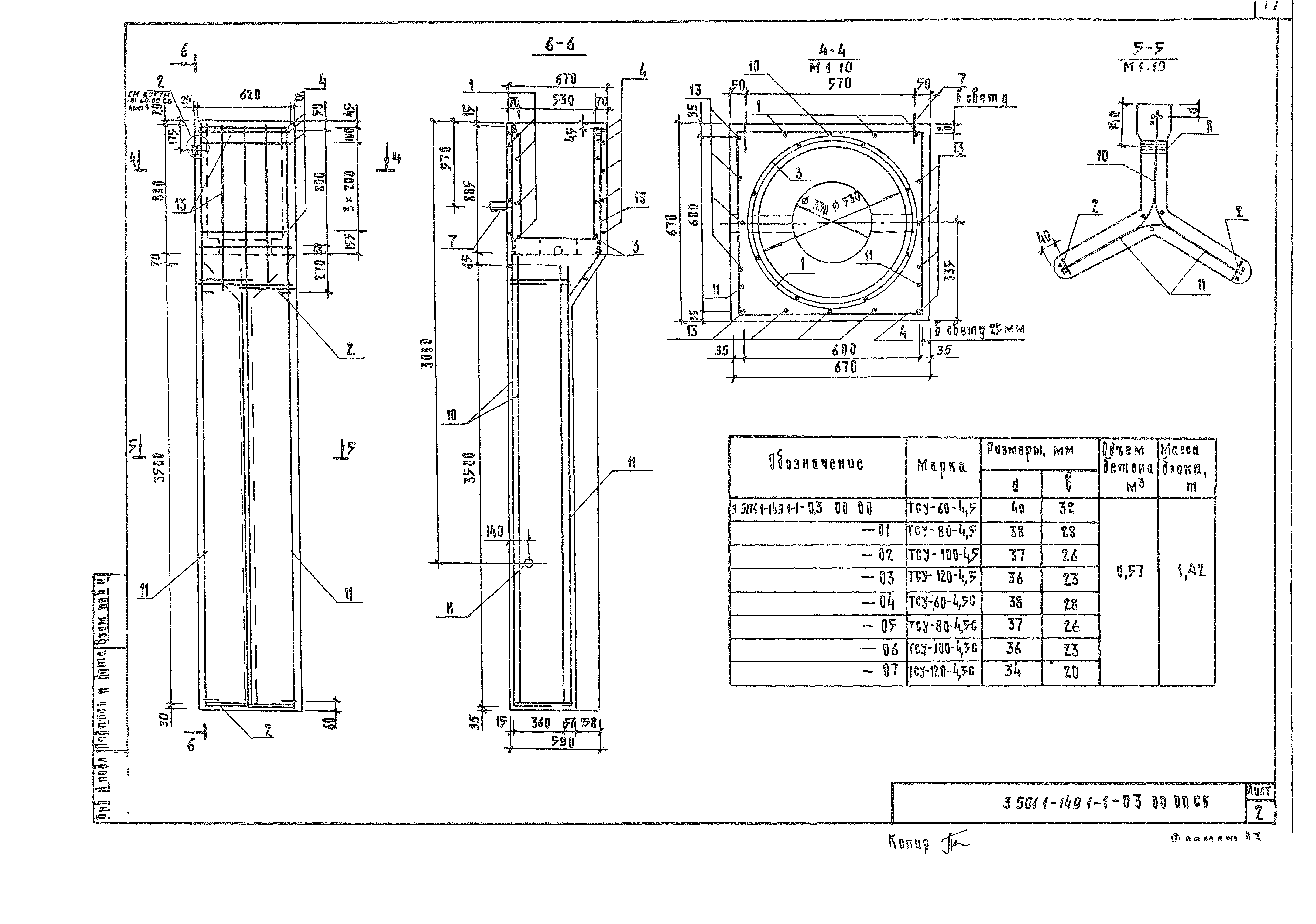 Серия 3.501.1-149