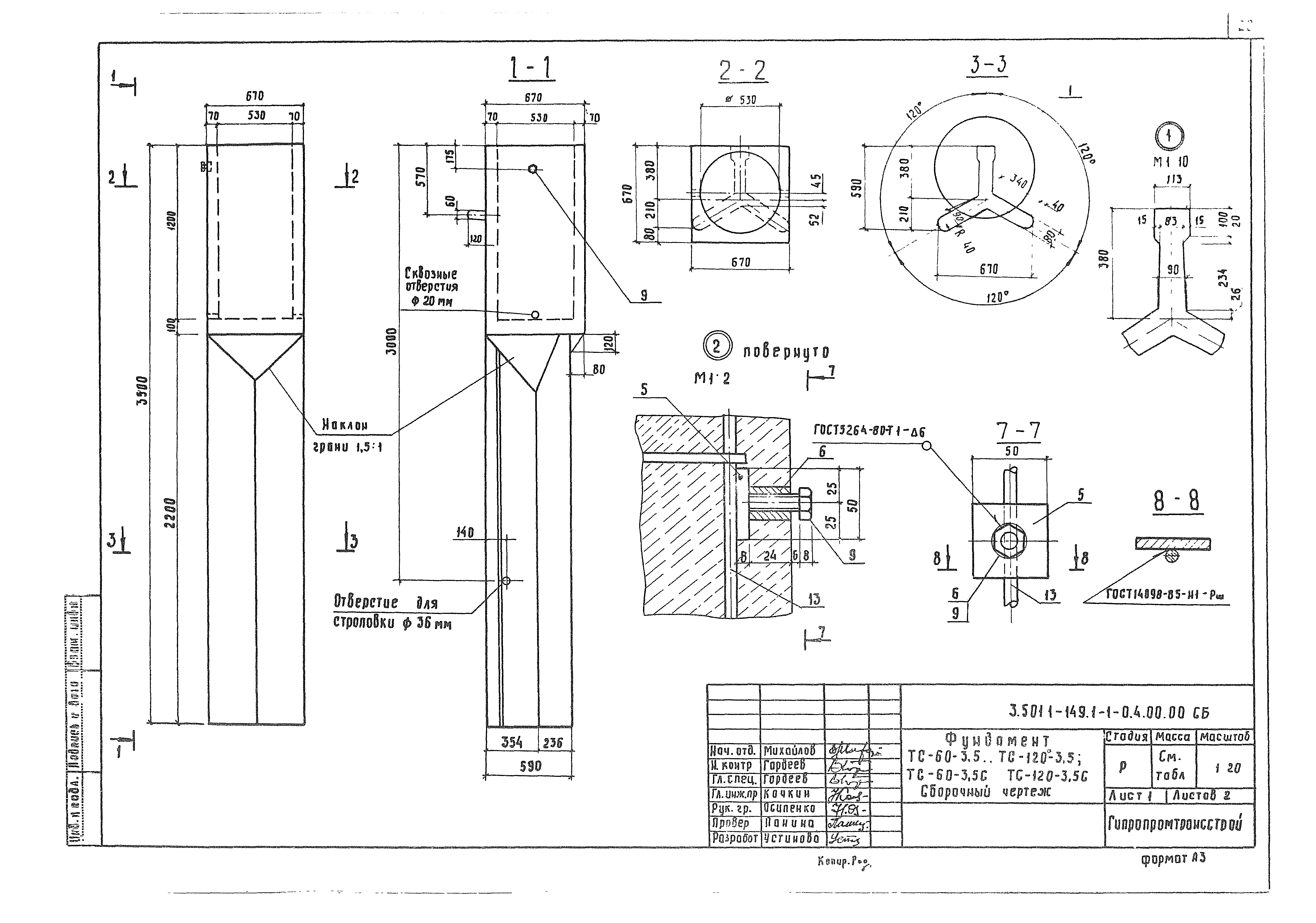 Серия 3.501.1-149