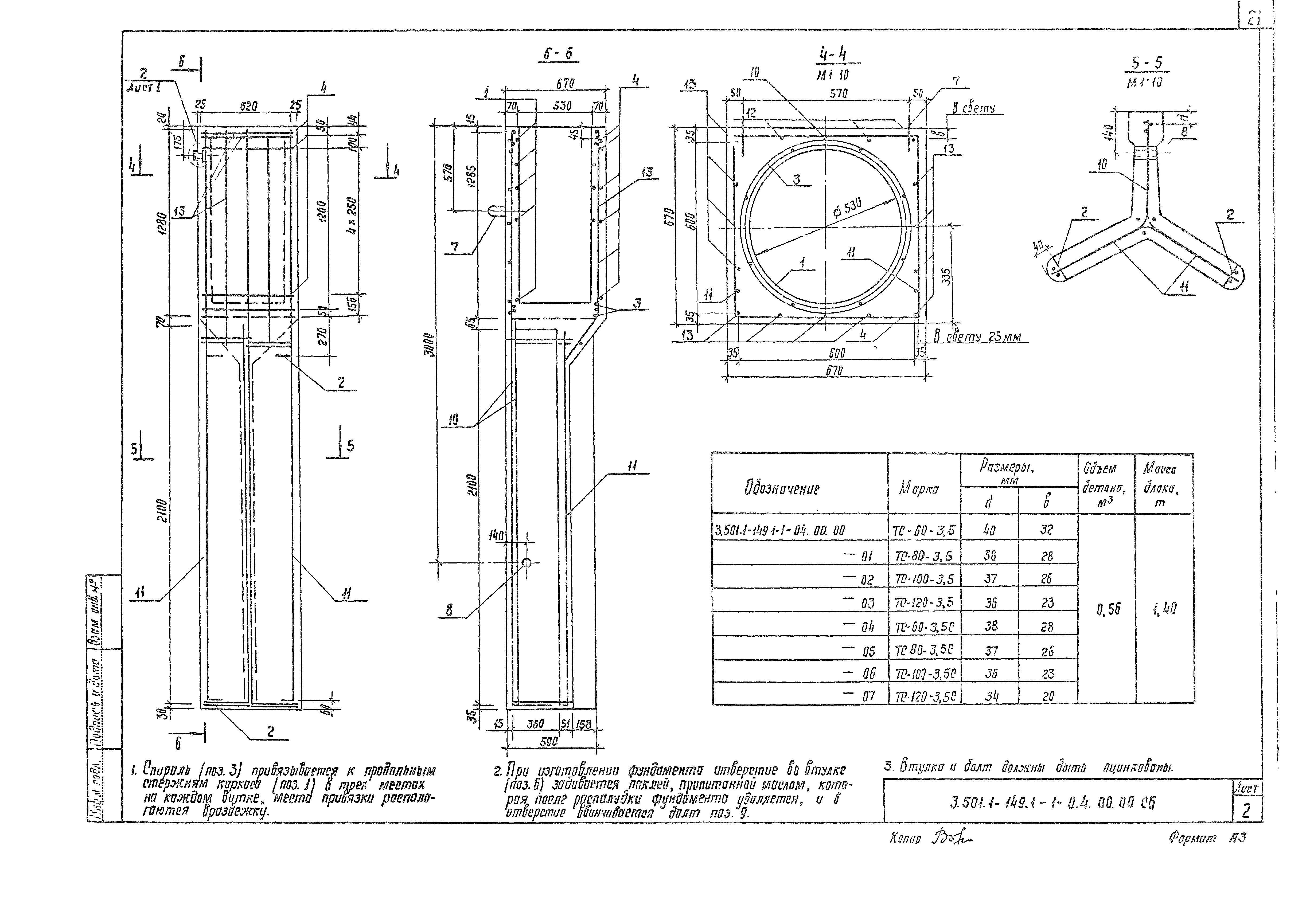 Серия 3.501.1-149