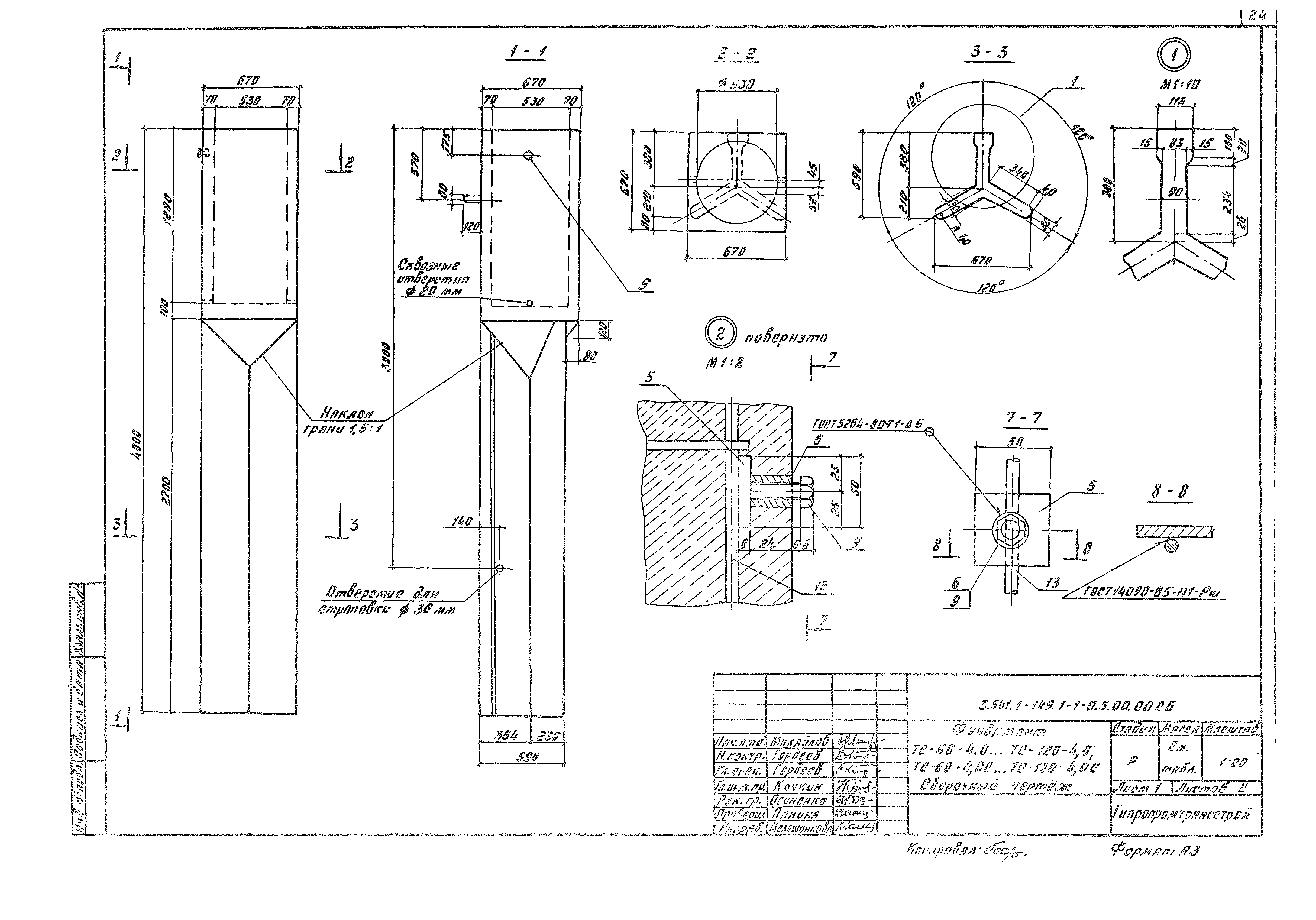 Серия 3.501.1-149