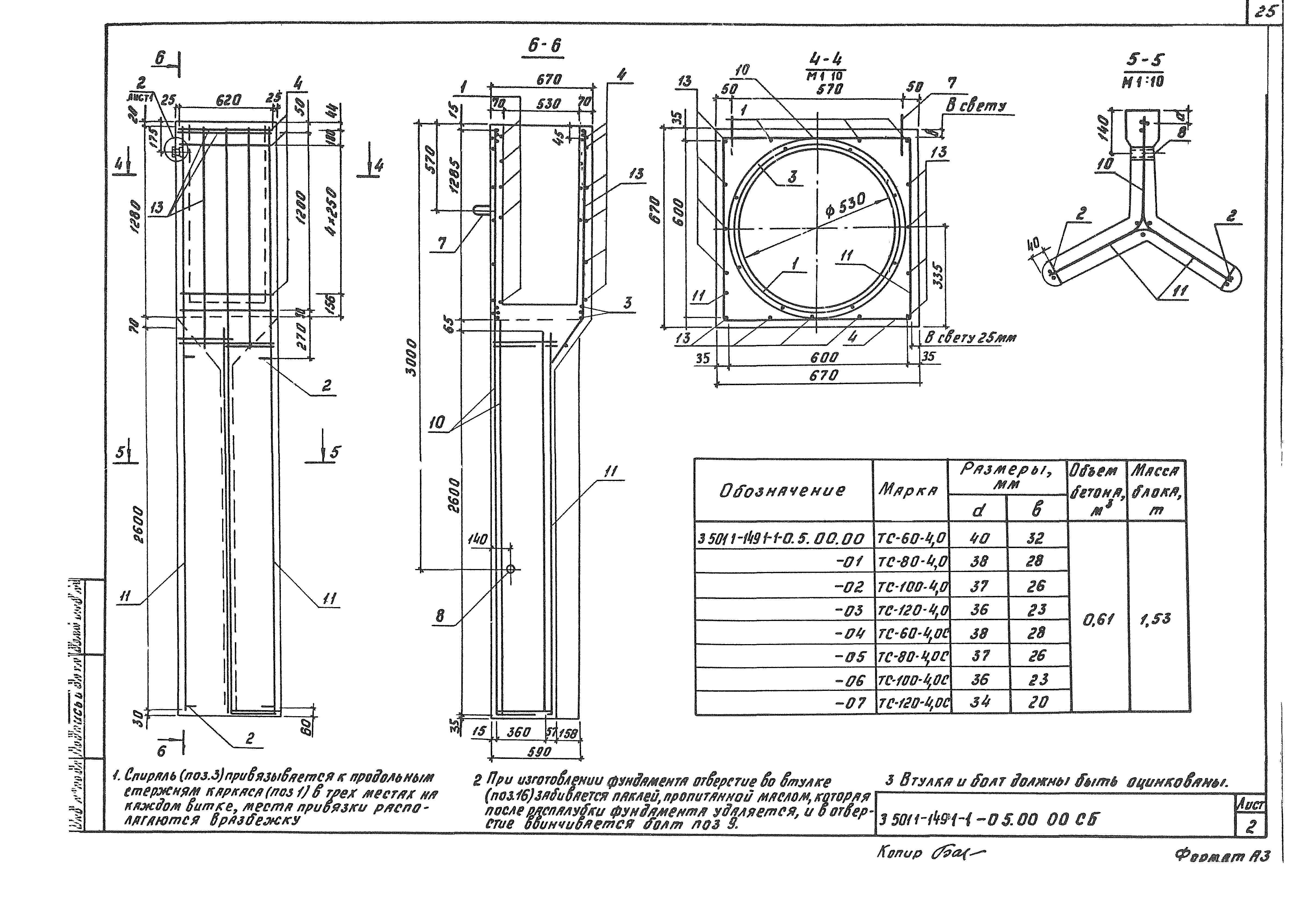 Серия 3.501.1-149