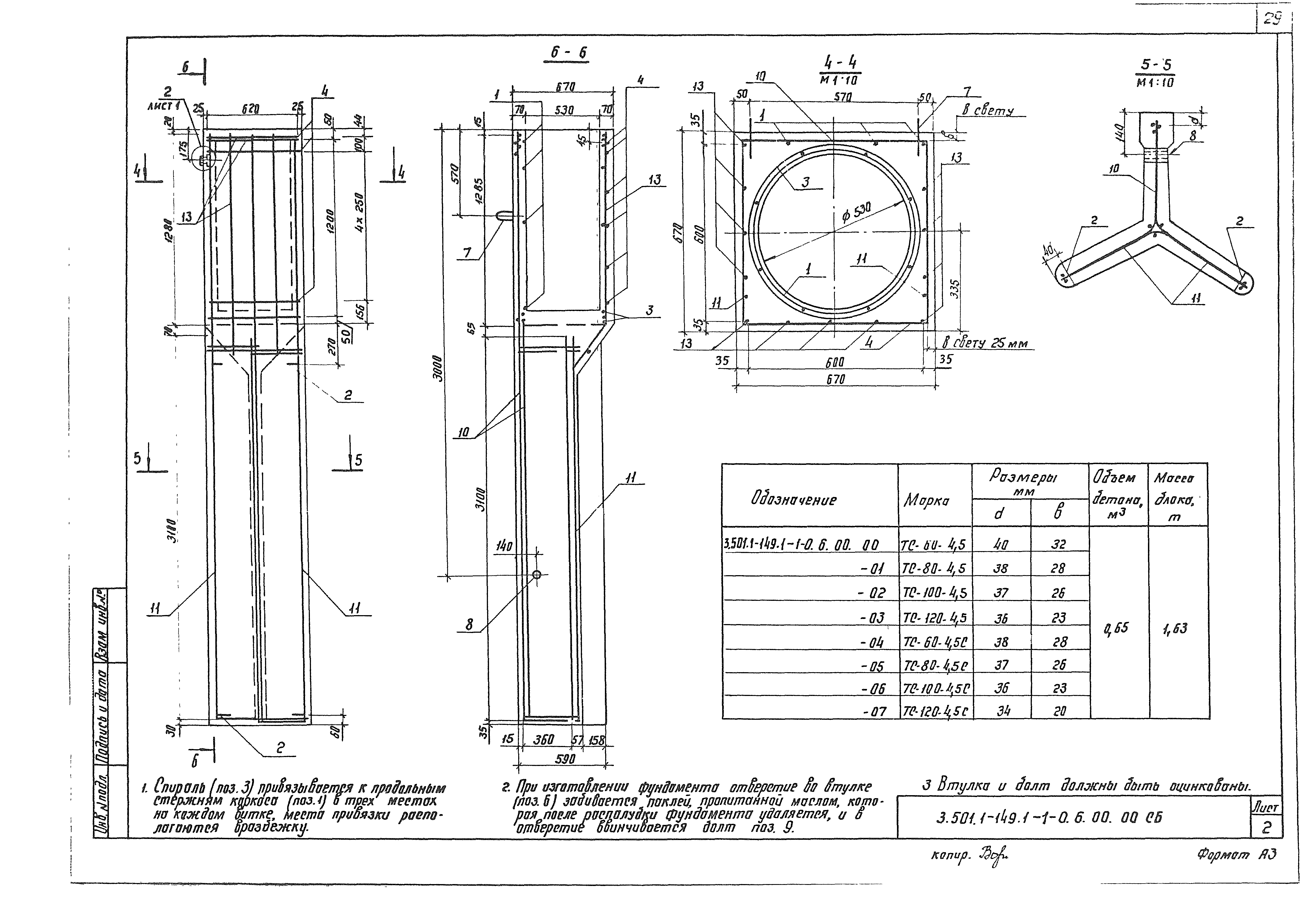 Серия 3.501.1-149