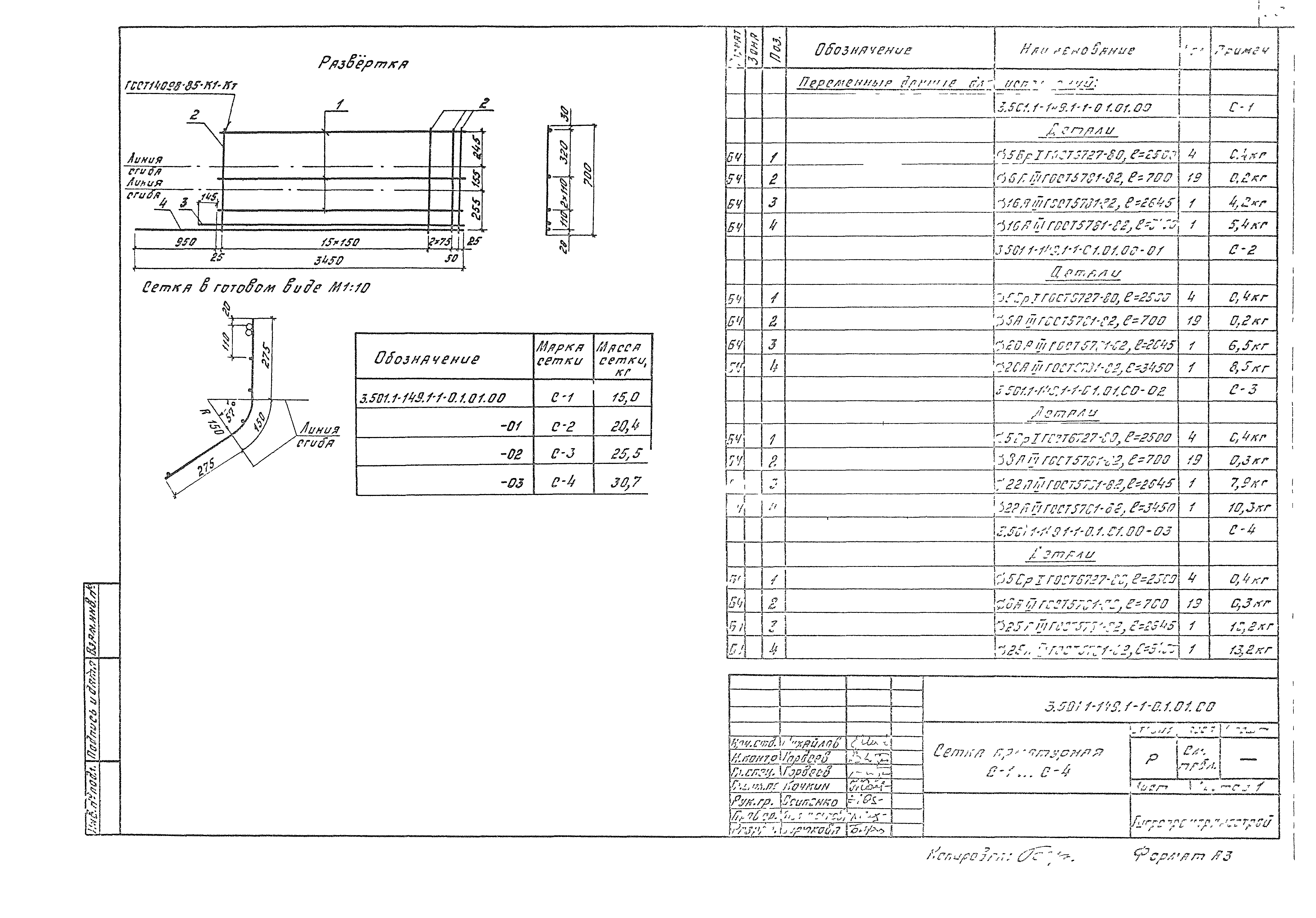 Серия 3.501.1-149