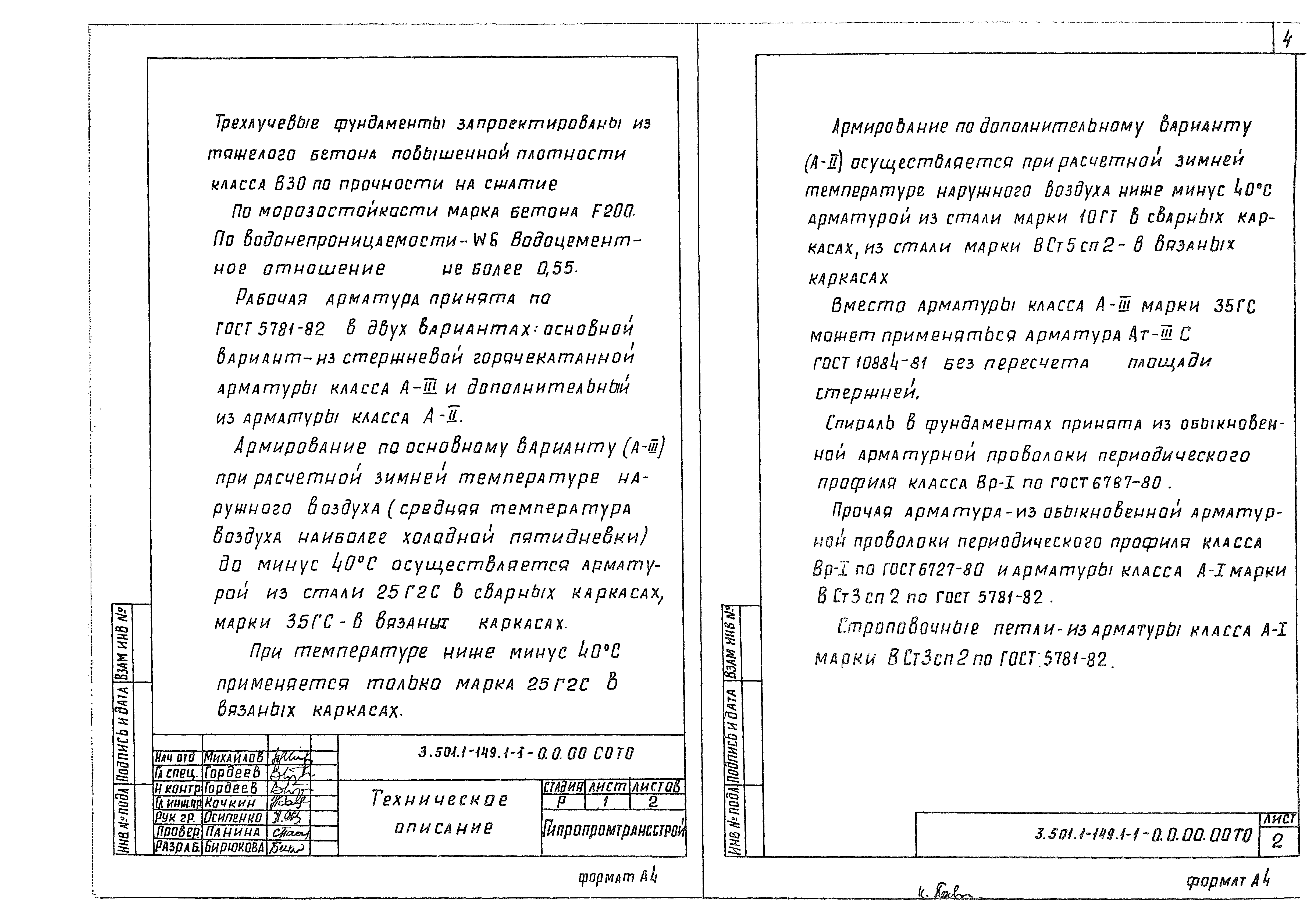 Серия 3.501.1-149