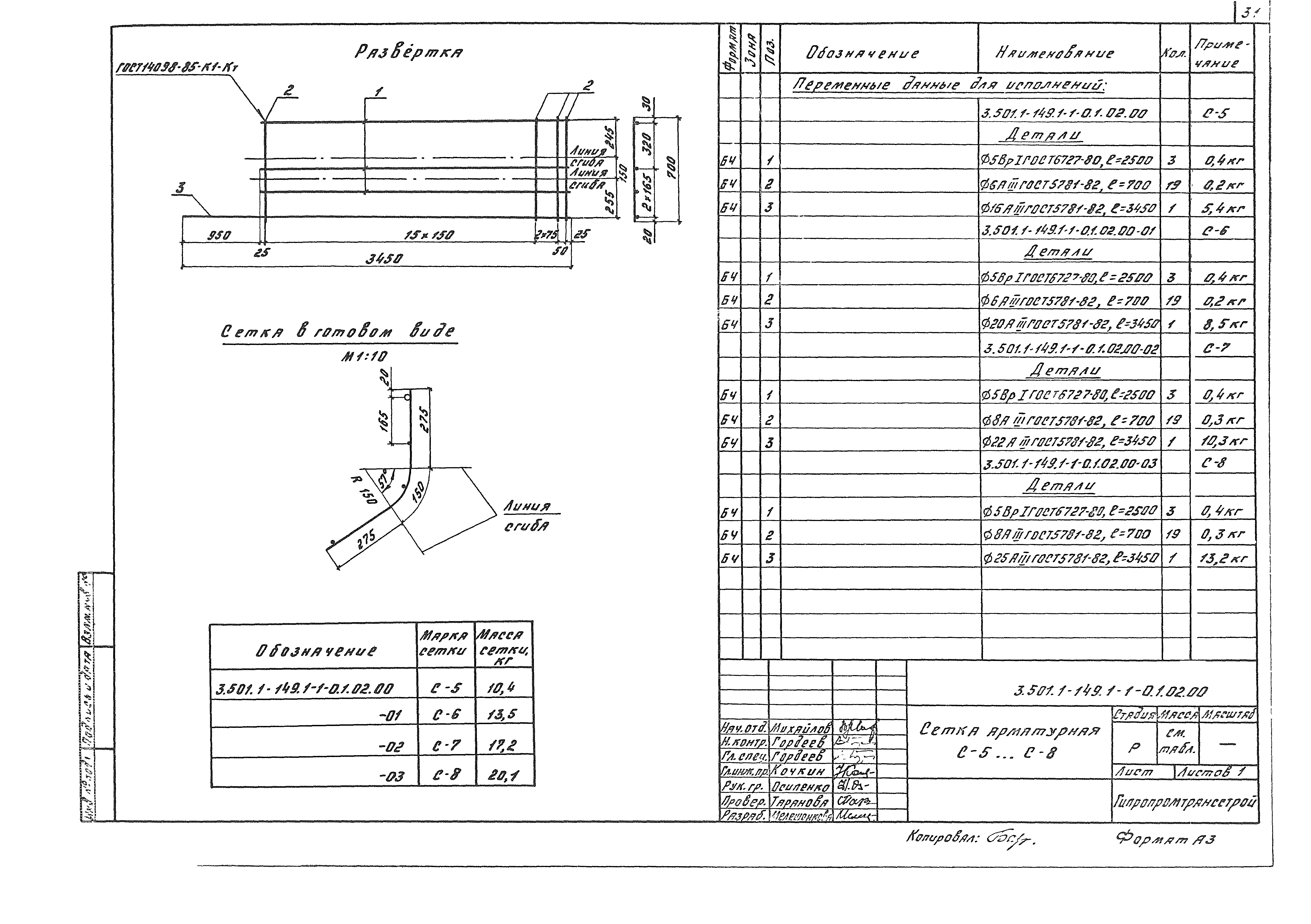 Серия 3.501.1-149