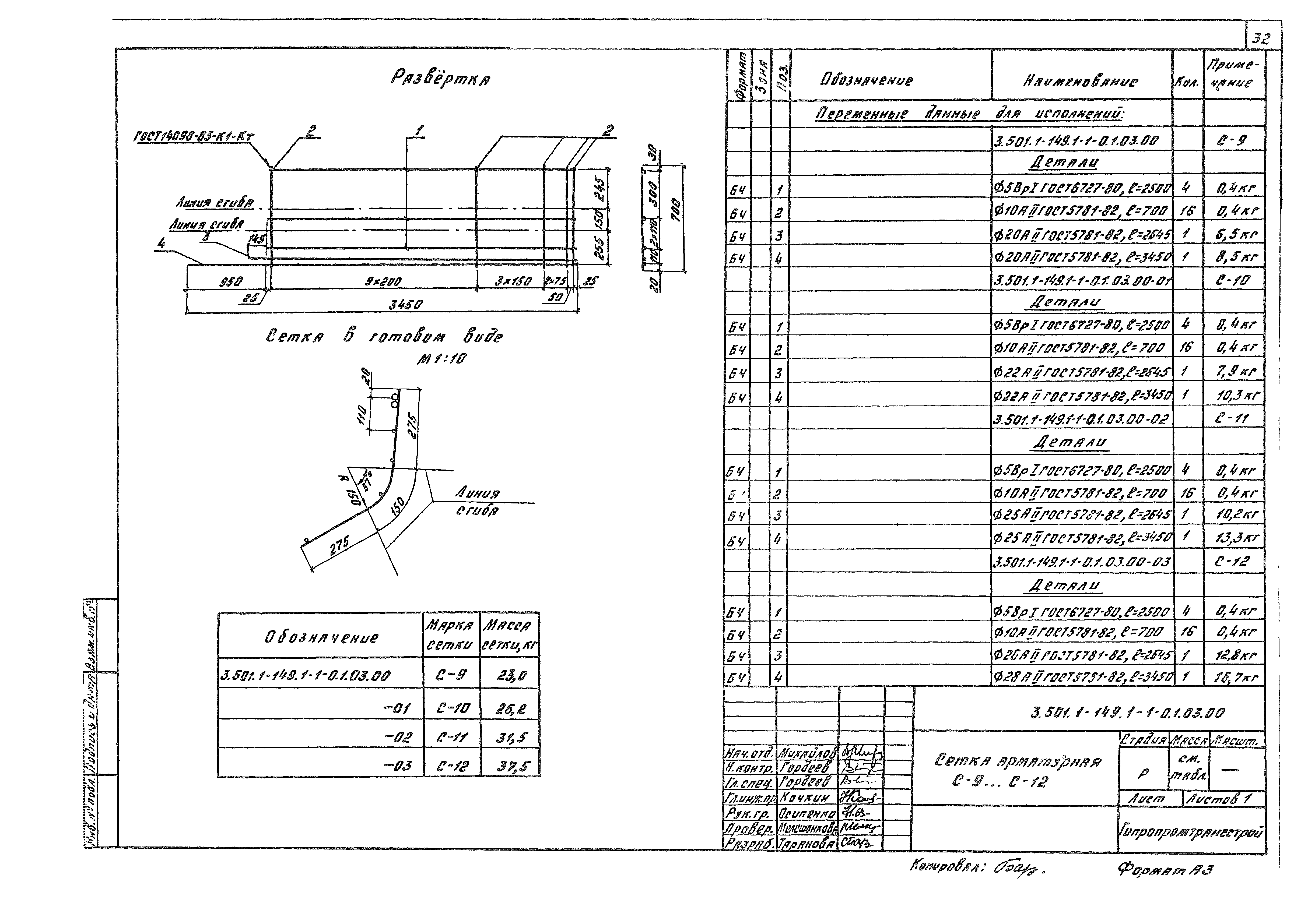 Серия 3.501.1-149