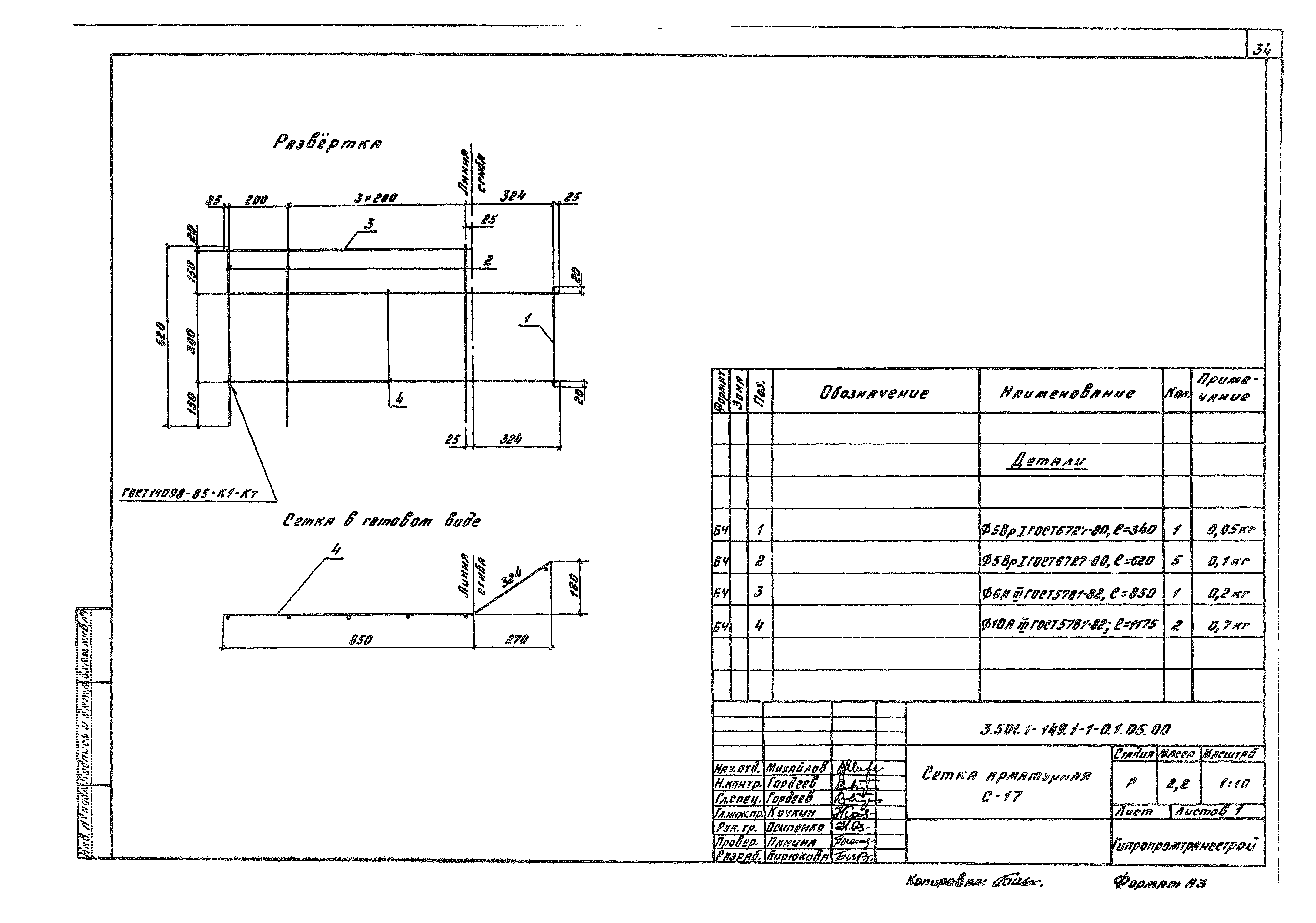 Серия 3.501.1-149