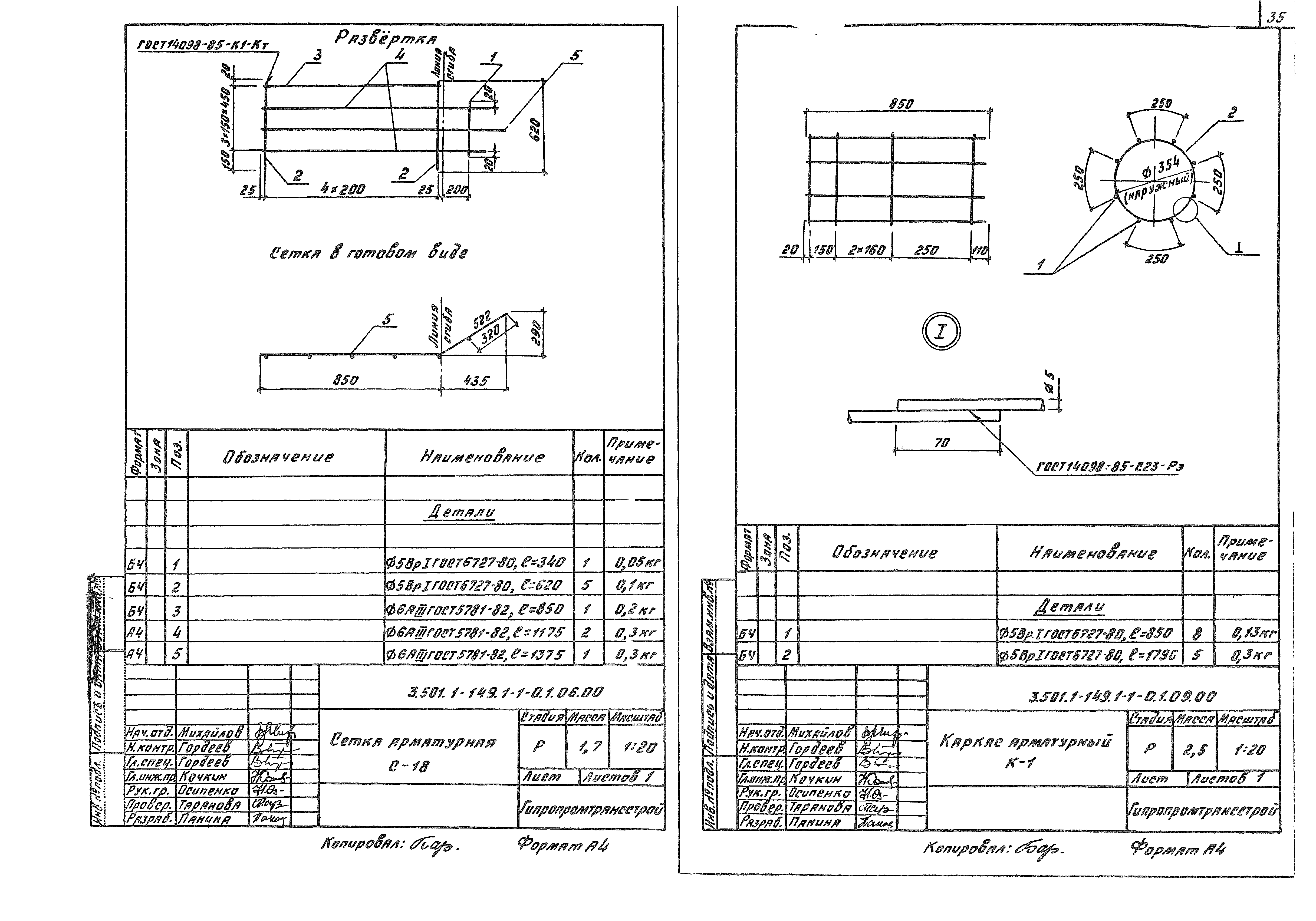 Серия 3.501.1-149