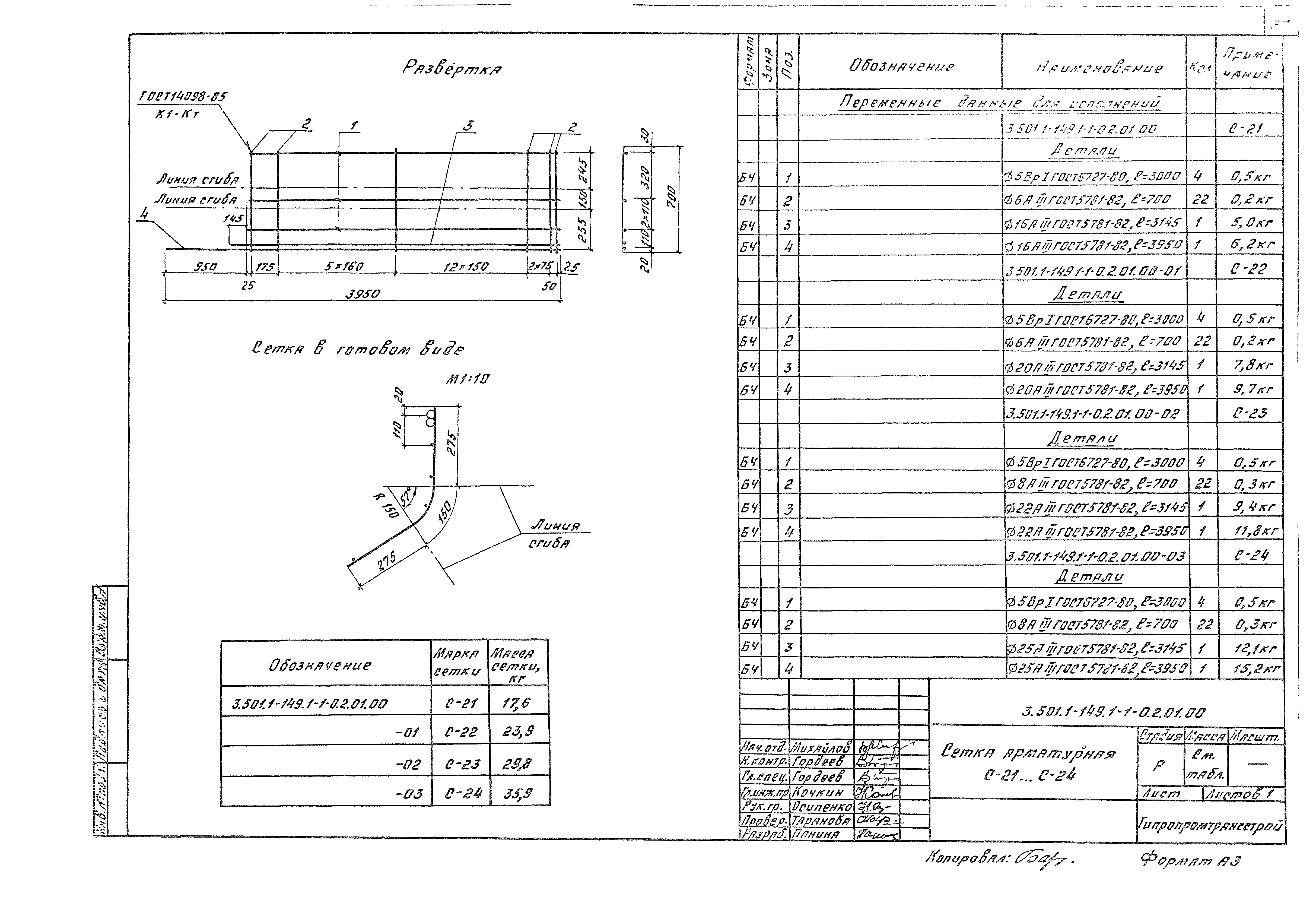 Серия 3.501.1-149