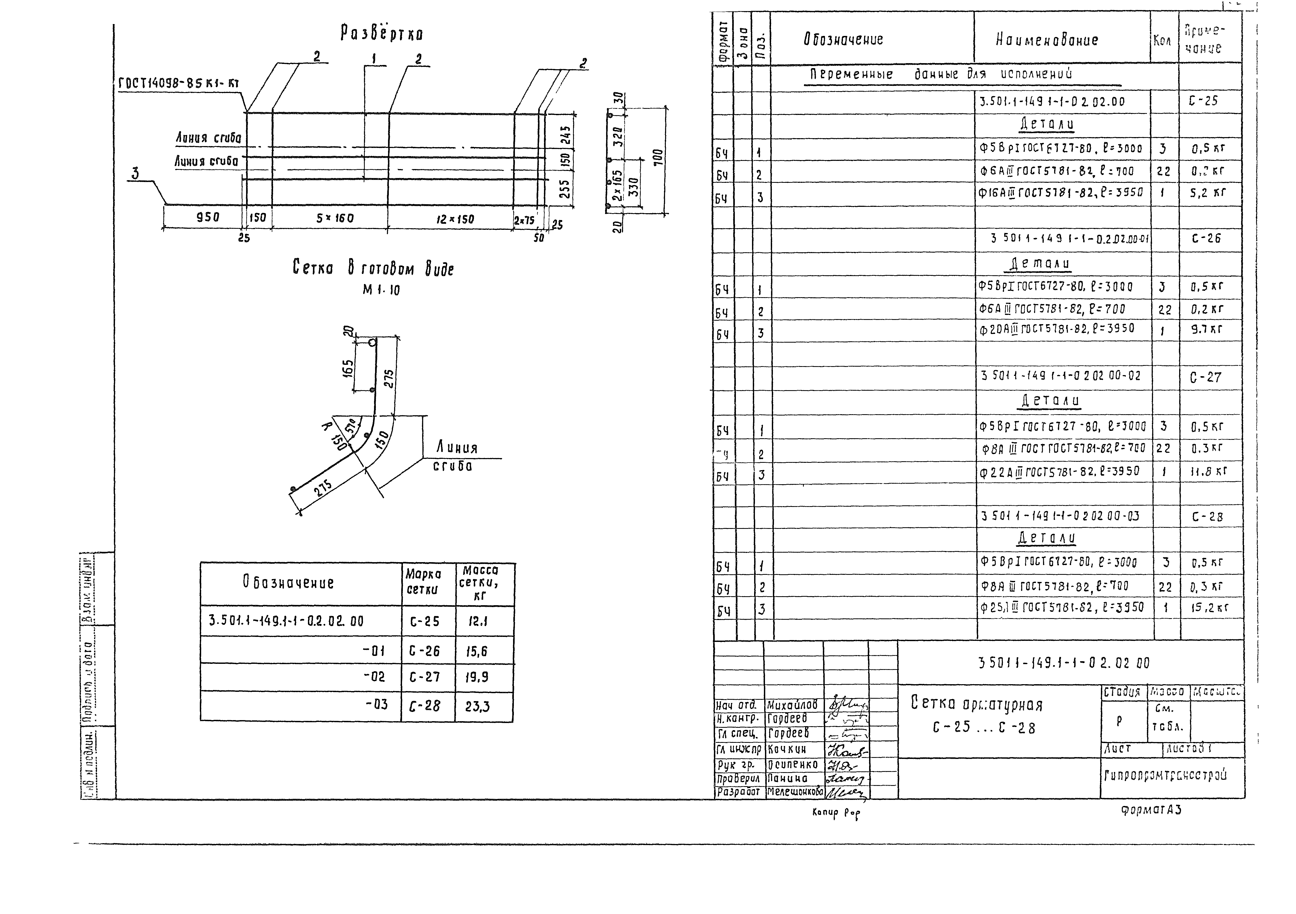 Серия 3.501.1-149